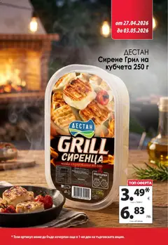 Преглед на KAM market брошура - Офертите са валидни от 27.04.2026 | Страница: 10 | Продукти: Сол, Сирене, Грил