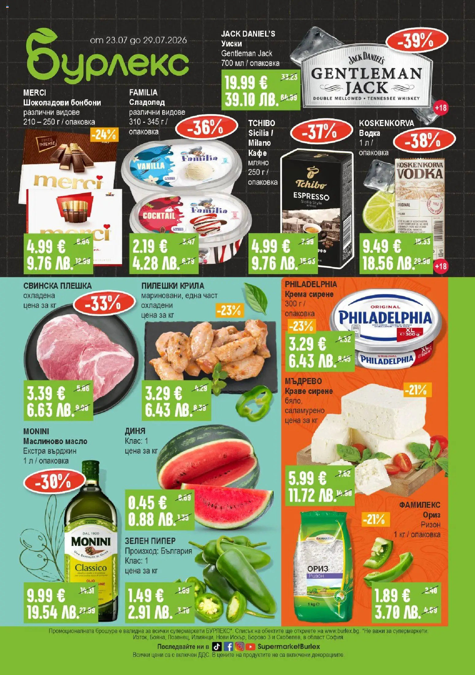 {H1} | Страница: 1 | Продукти: Сладолед, Краве, Пипер, Диня