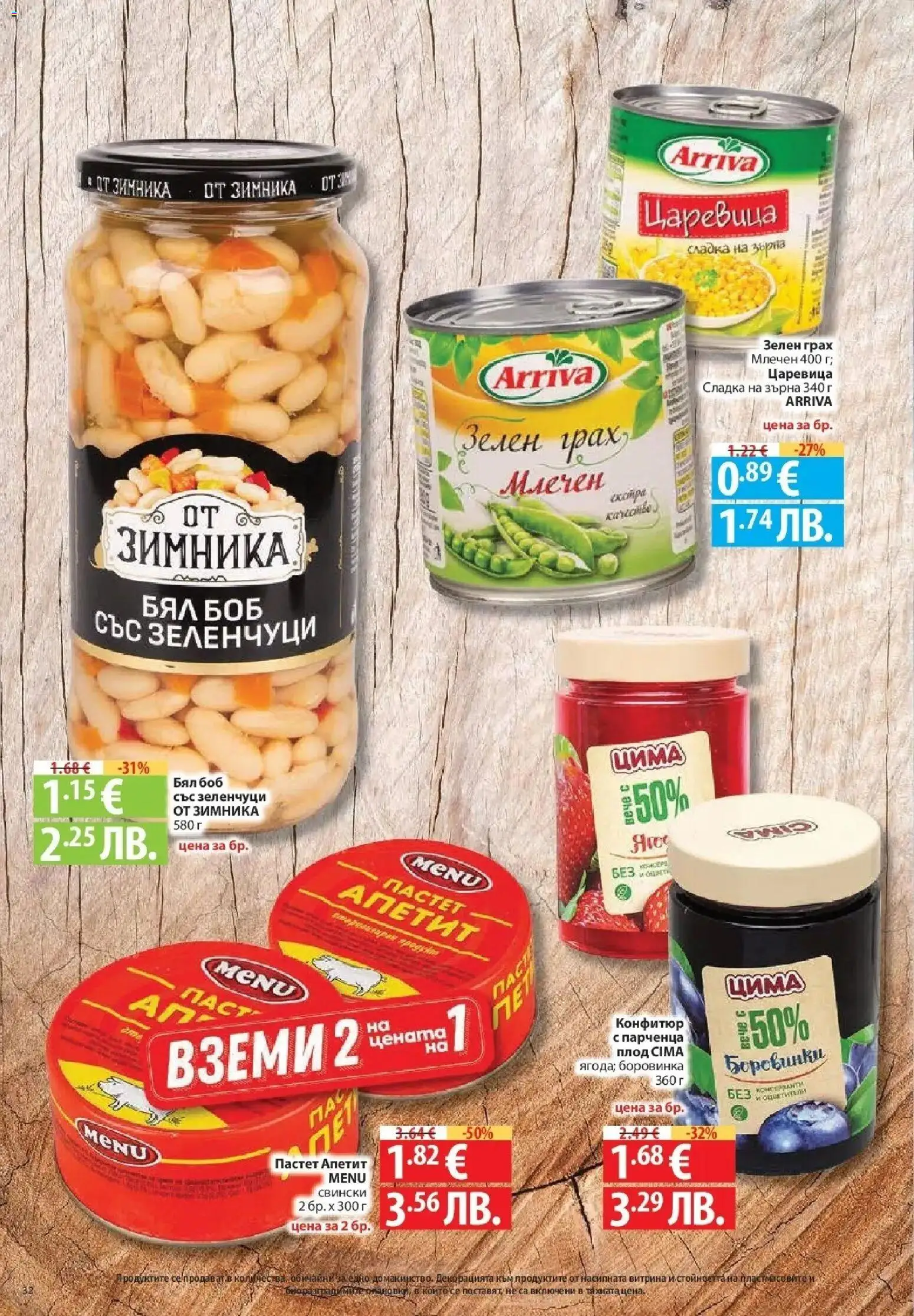{H1} | Страница: 32 | Продукти: Паста, Грах, Боб, Царевица