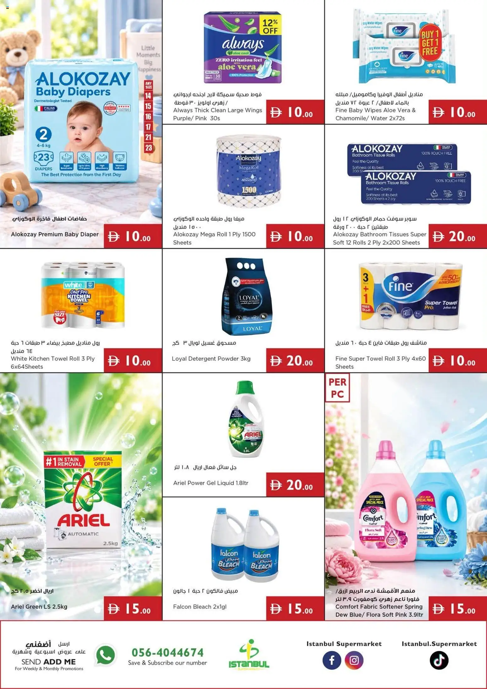 {H1} | Page: 11 | Products: Tissues, Detergent, Bleach, Fabric softener