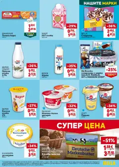 Преглед на DEUTSCHE MARKENBUTTER Краве масло 250 г, Блок краве масло. - Офертите са валидни от 04.06.2026 | Страница: 17
