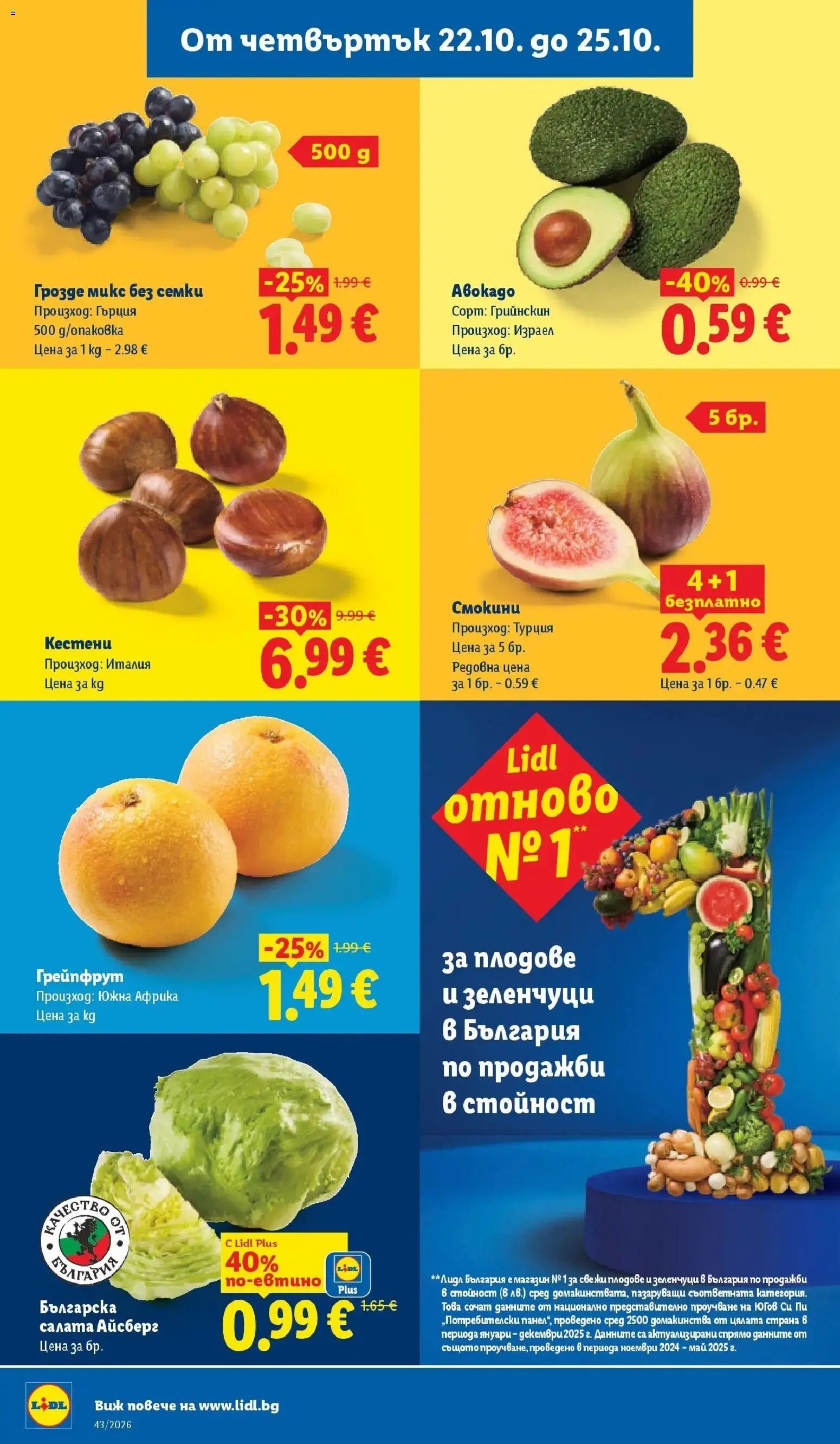 Лидл брошура Сваляме цените от 19.10.2026 | Страница: 66 | Продукти: Салата айсберг, Салата, Грозде, Семки