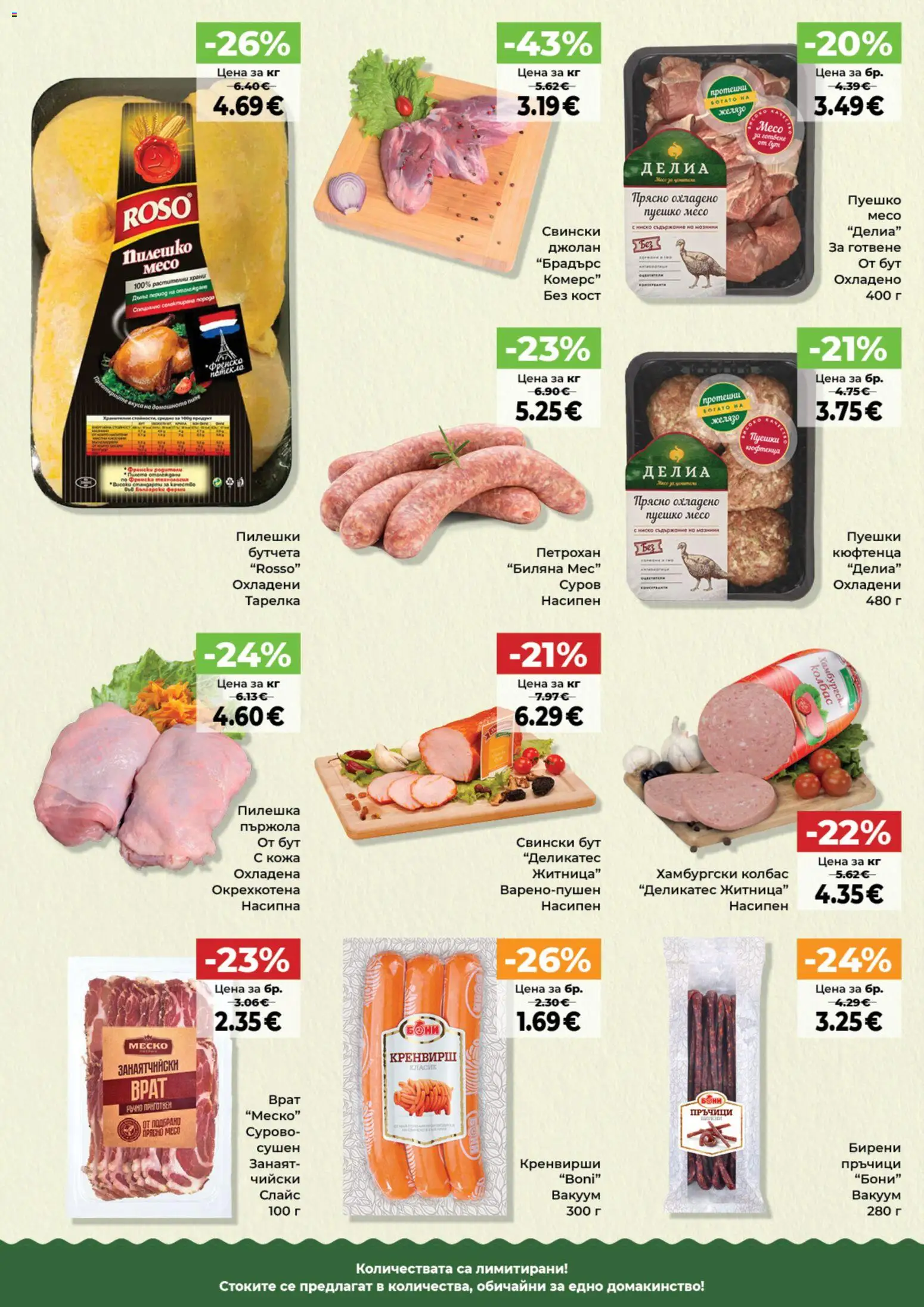 {H1} | Страница: 2 | Продукти: Колбас, Пуешко, Бутчета, Свински бут