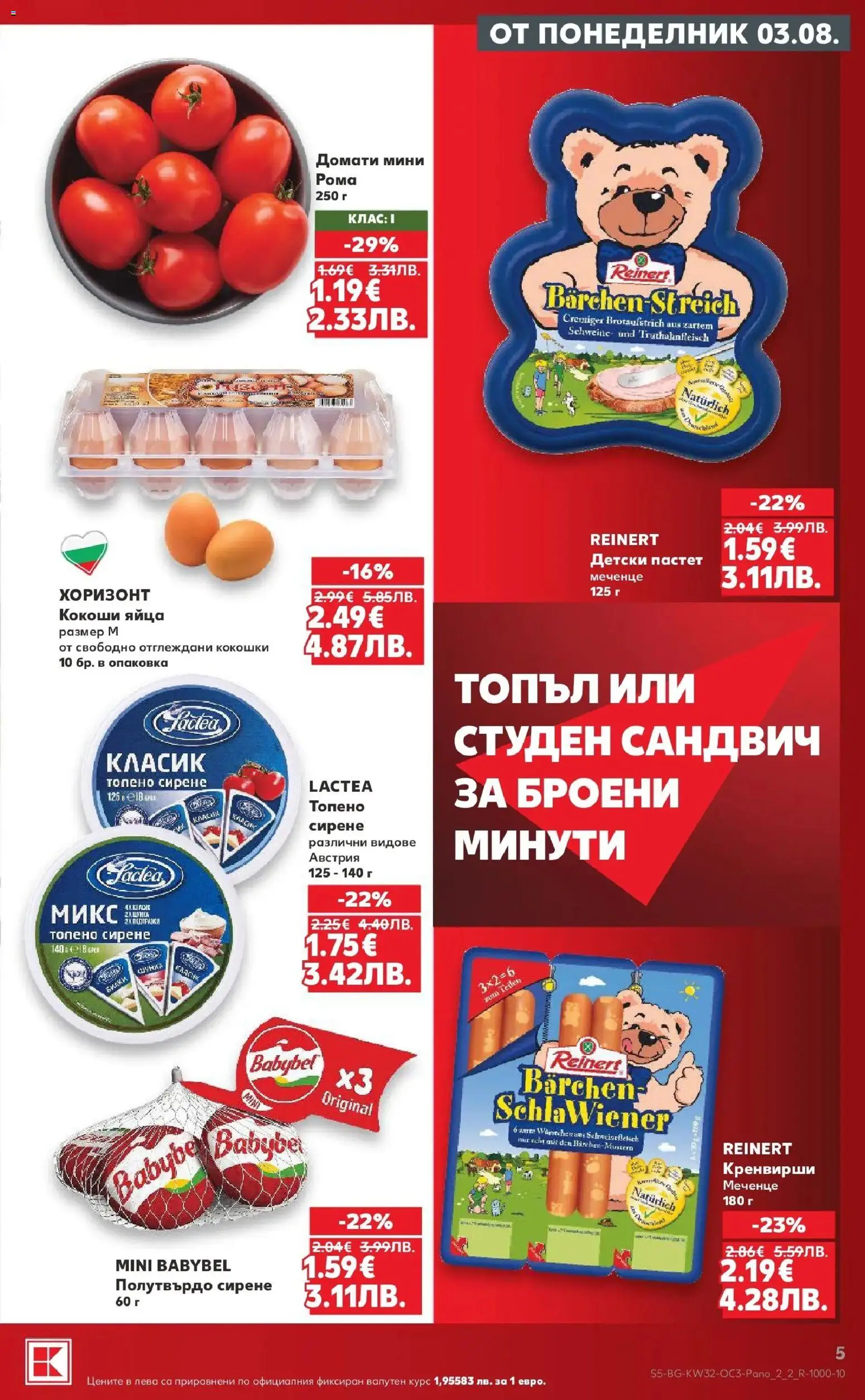 {H1} | Страница: 5 | Продукти: Яйца, Домати, Пастет, Кренвирши