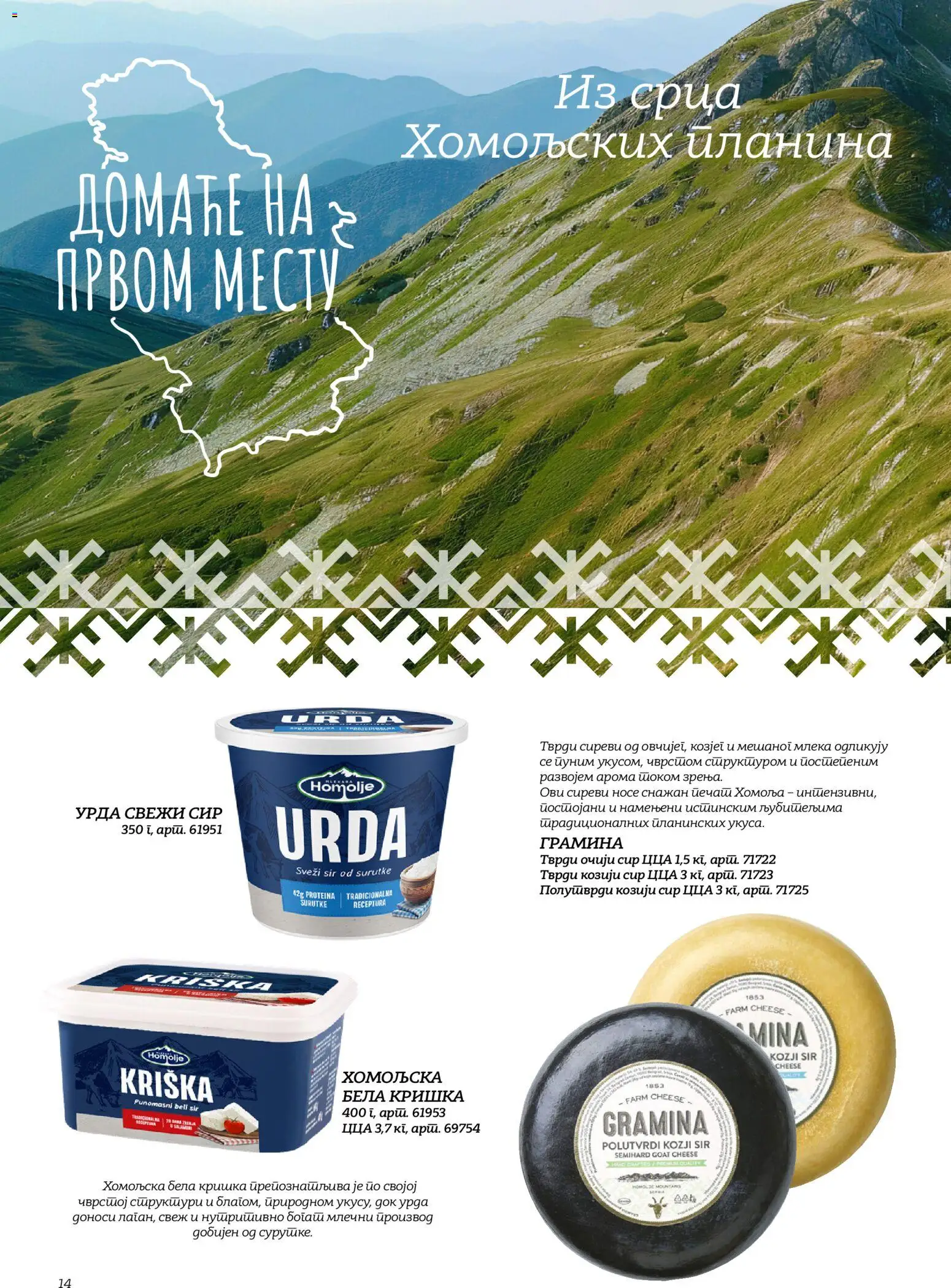 Metro katalog - važi od 02.10.2026 | Strana: 13 | Proizvode: Kozji sir, Sir, Sveži sir