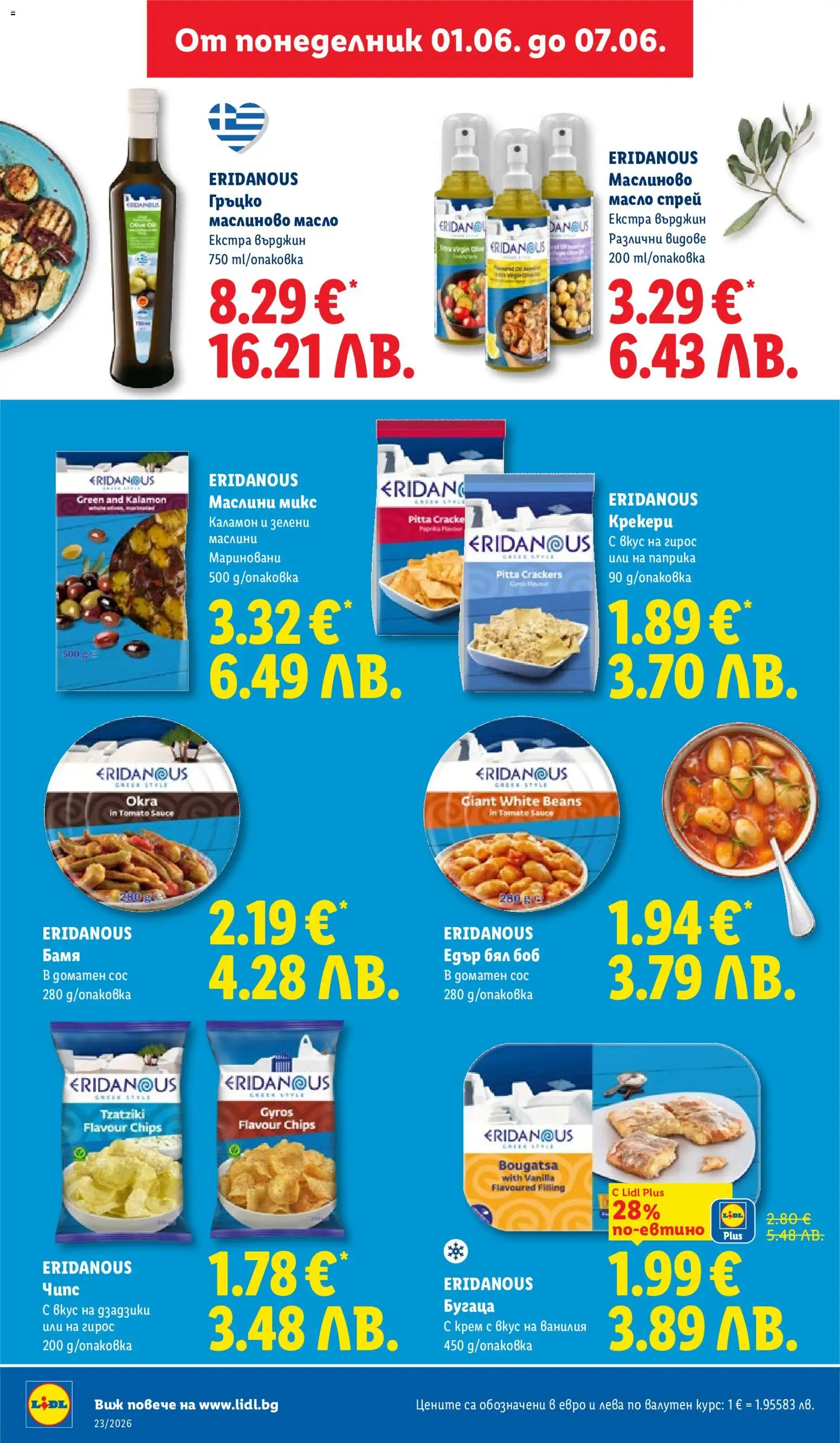 {H1} | Страница: 28 | Продукти: Крем, Чипс, Calvados, Маслини