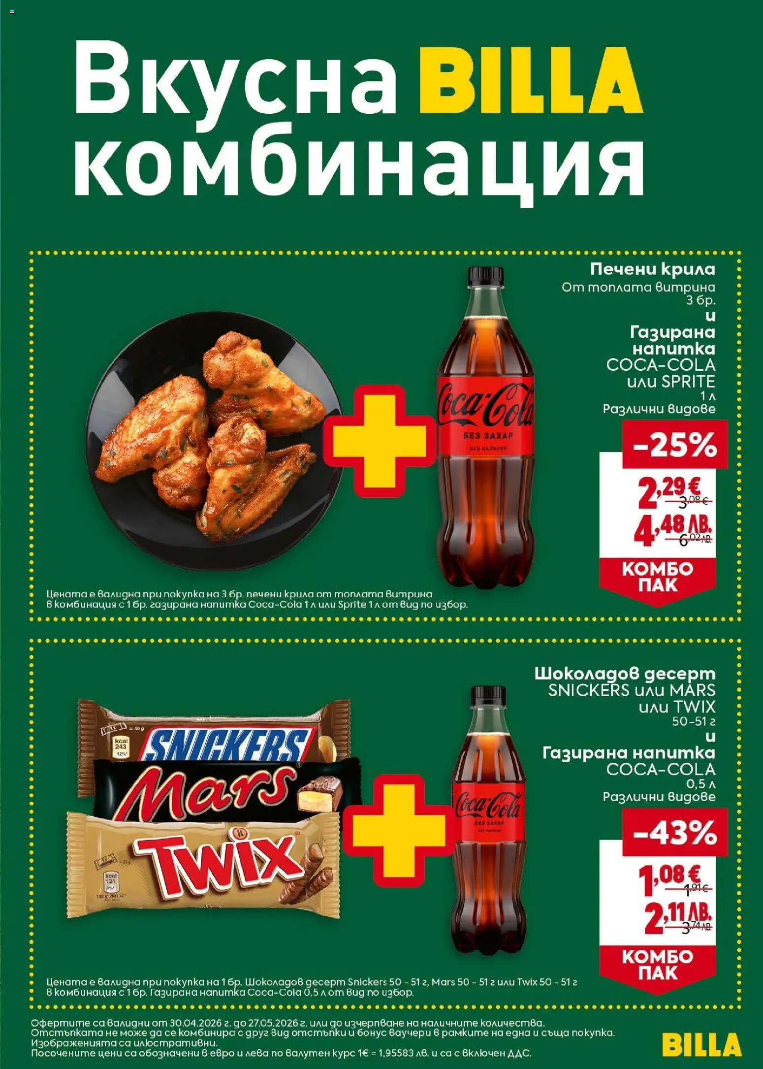 {H1} | Страница: 21 | Продукти: Захар, Напитка