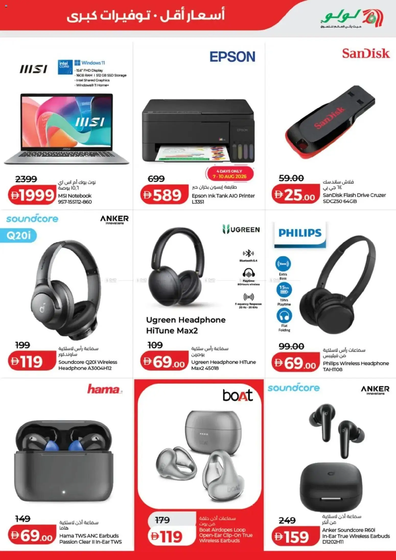 {H1} | Page: 3 | Products: Printer, Earbuds, Tank, Notebook