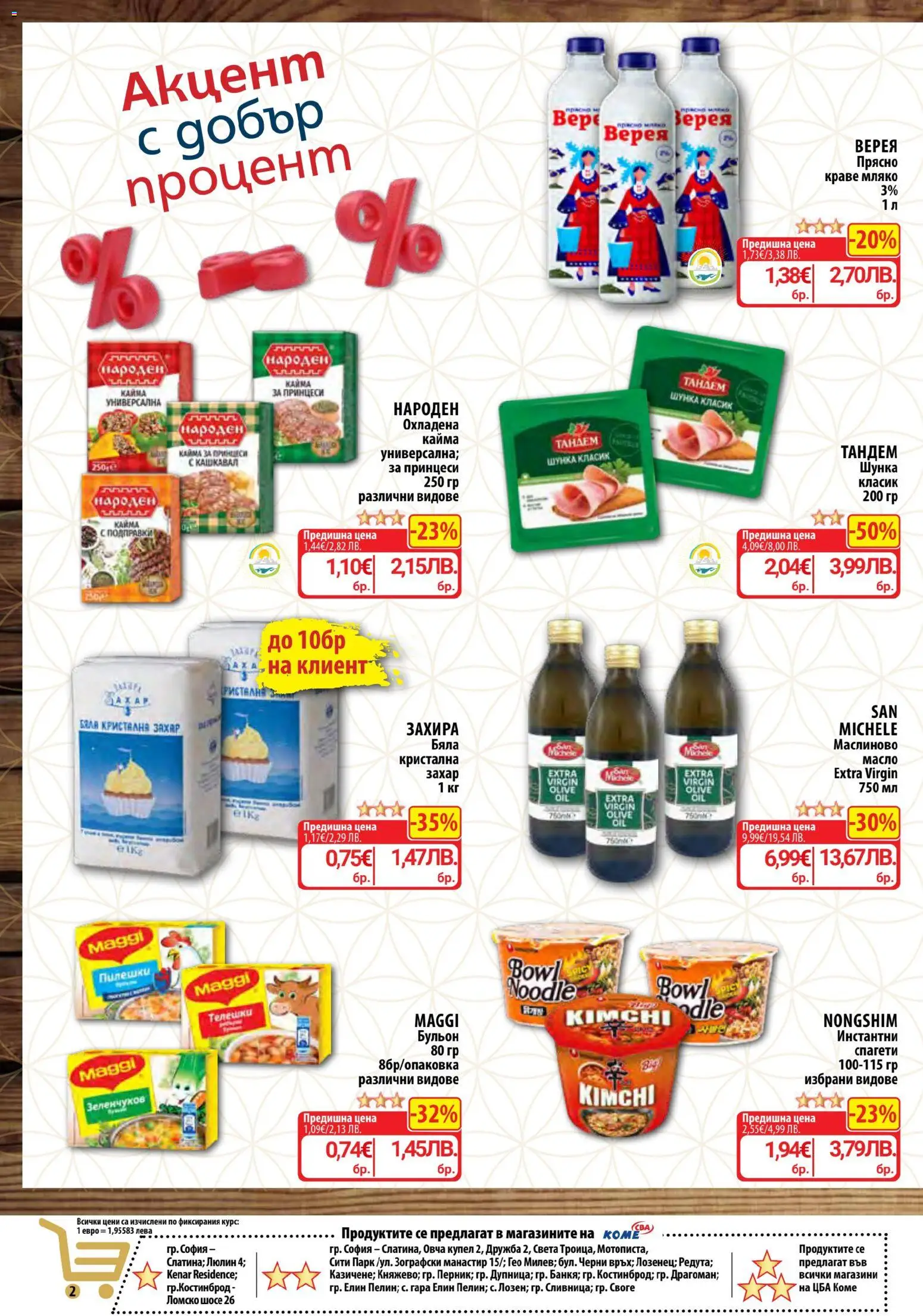 {H1} | Страница: 4 | Продукти: Подправки, Бульон, Кашкавал, Кайма