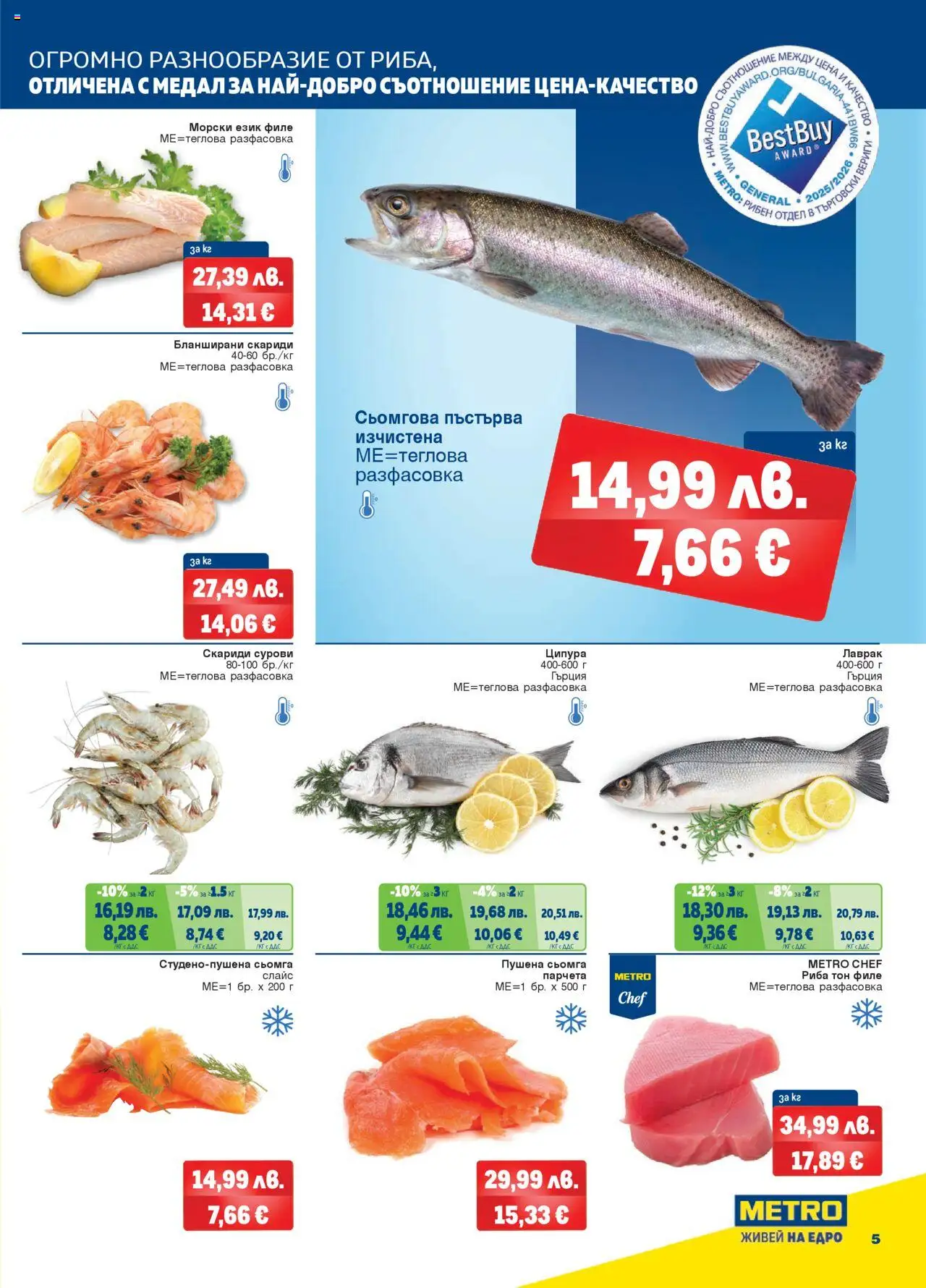 {H1} | Страница: 5 | Продукти: Maillots et débardeurs Athlétisme, Лаврак, Филе, Скариди