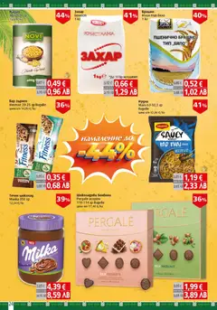 Преглед на BulMag брошура - Офертите са валидни от 06.07.2026 | Страница: 24 | Продукти: Шоколад, Бонбони, Захар, Брашно