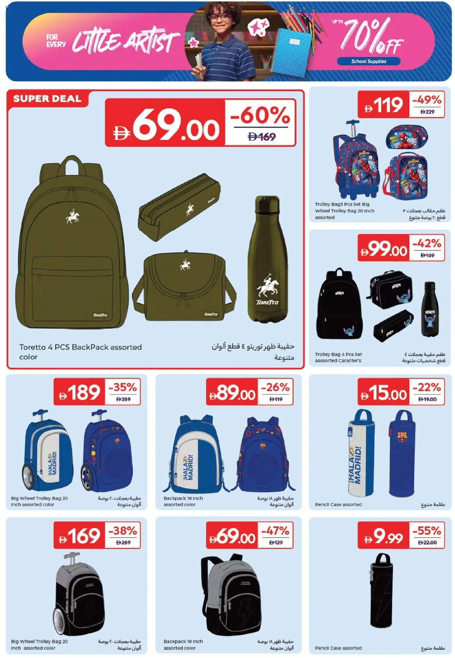 {H1} | Page: 2 | Products: Pencil, Backpack, Case, Bag