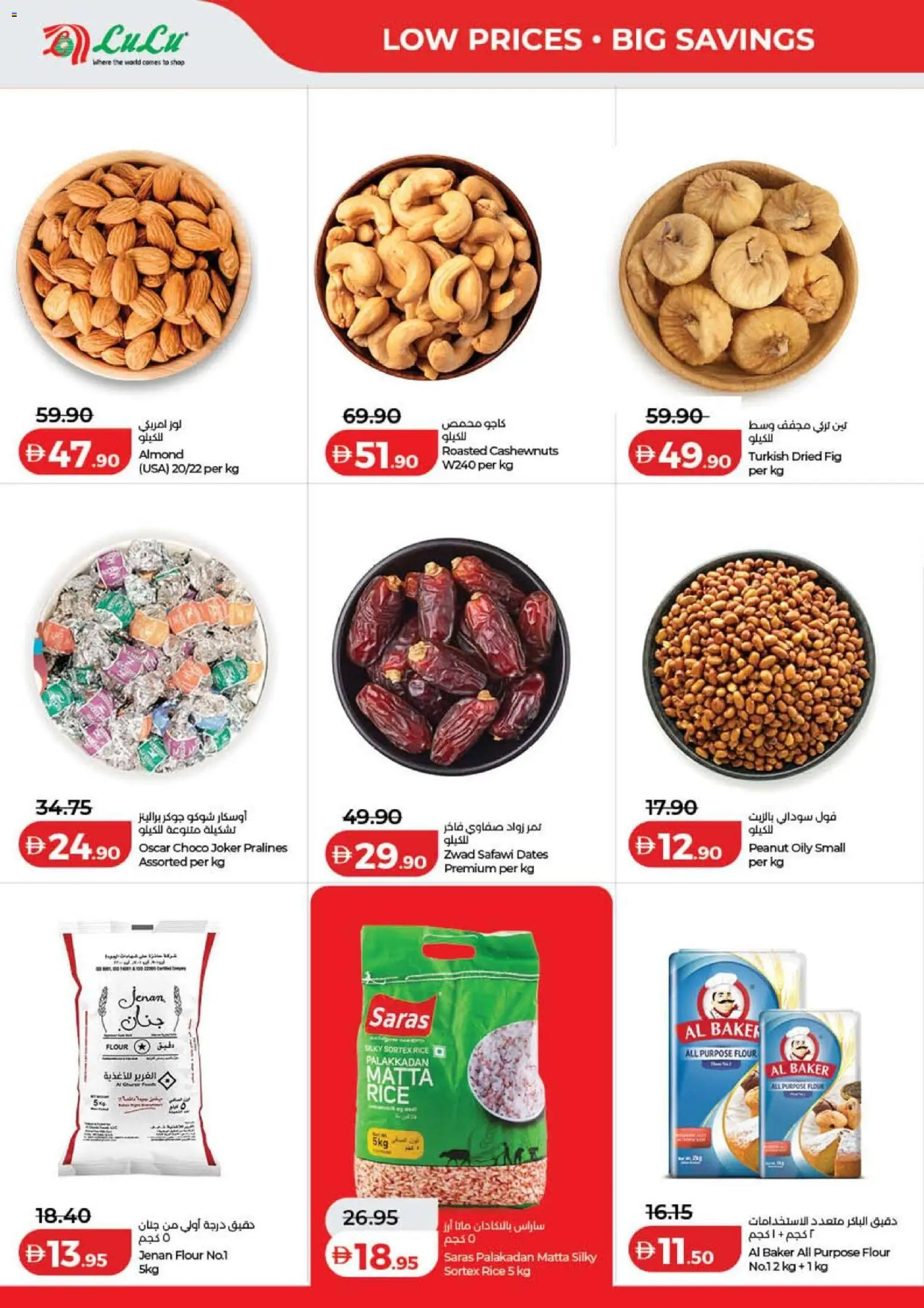 {H1} | Page: 12 | Products: Dates, Flour, Rice