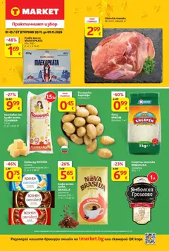 Преглед на T MARKET Cедмична брошура - Офертите са валидни от 03.11.2026