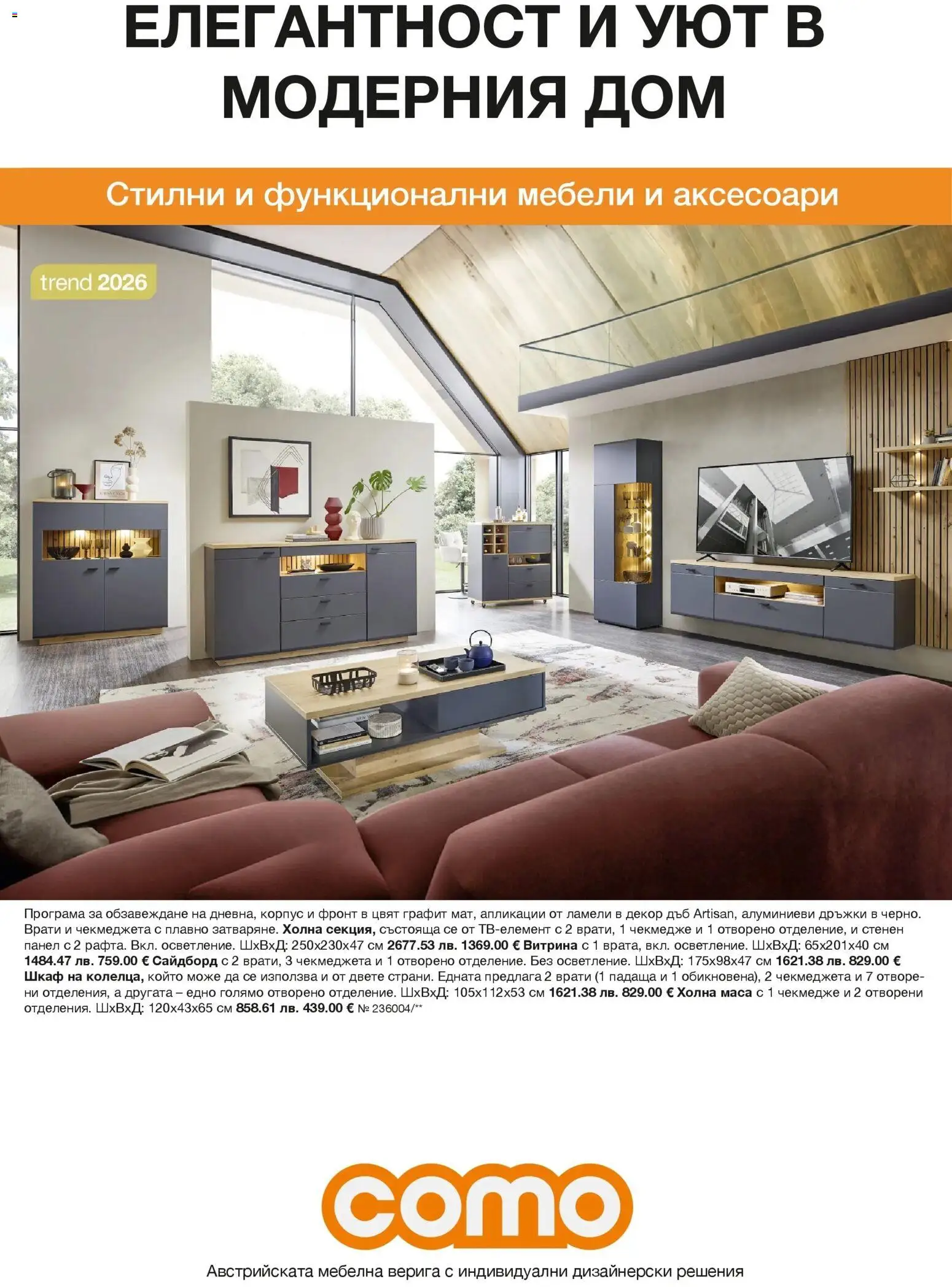 Como брошура - Елегантност и уют в модерния дом валидна от: 25.06.2026 - 10.09.2026 - онлайн брошура | Страница: 1 | Продукти: Верига, Маса, Шкаф
