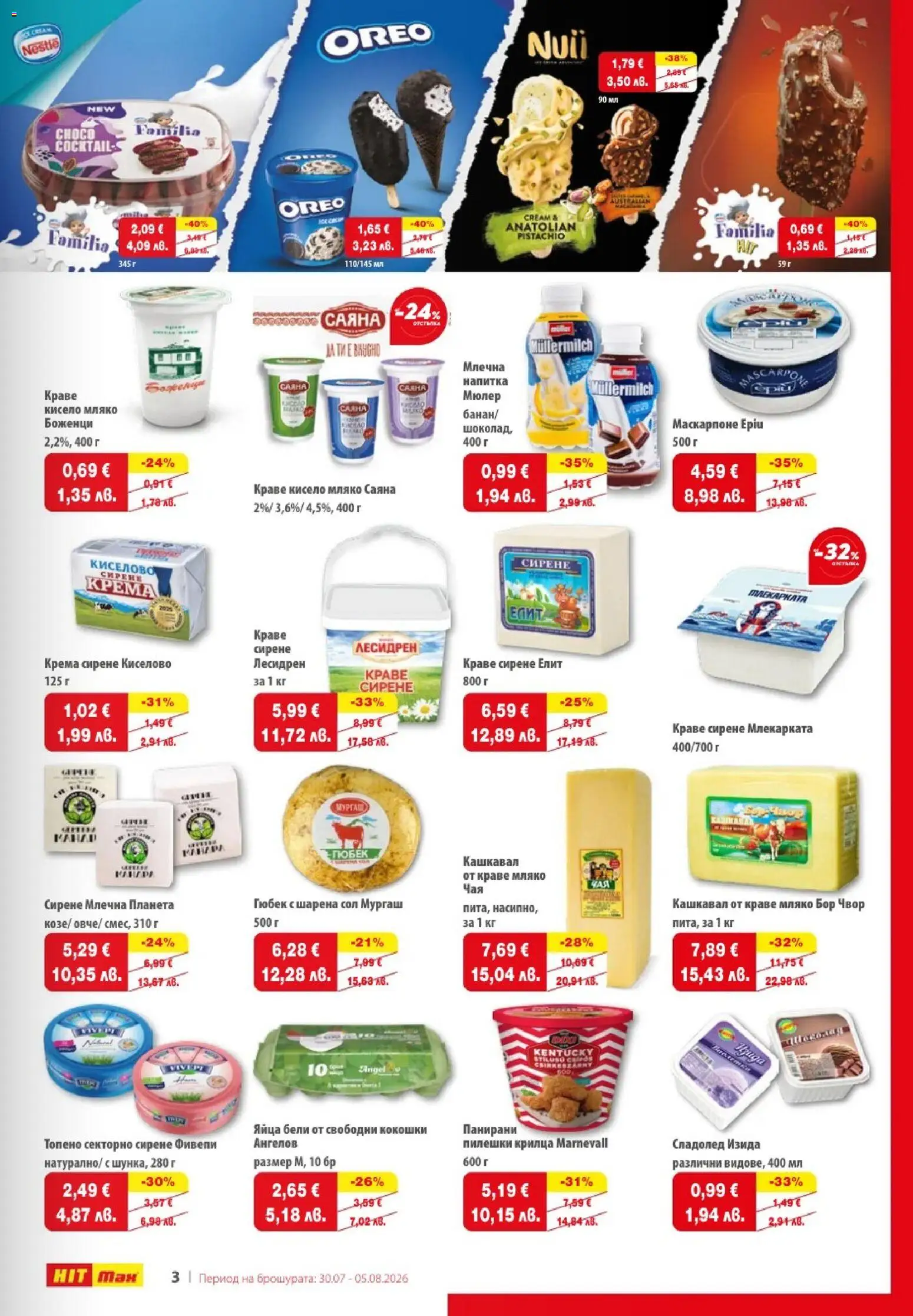 {H1} | Страница: 9 | Продукти: Сладолед, Сол, Сирене, Млечна напитка
