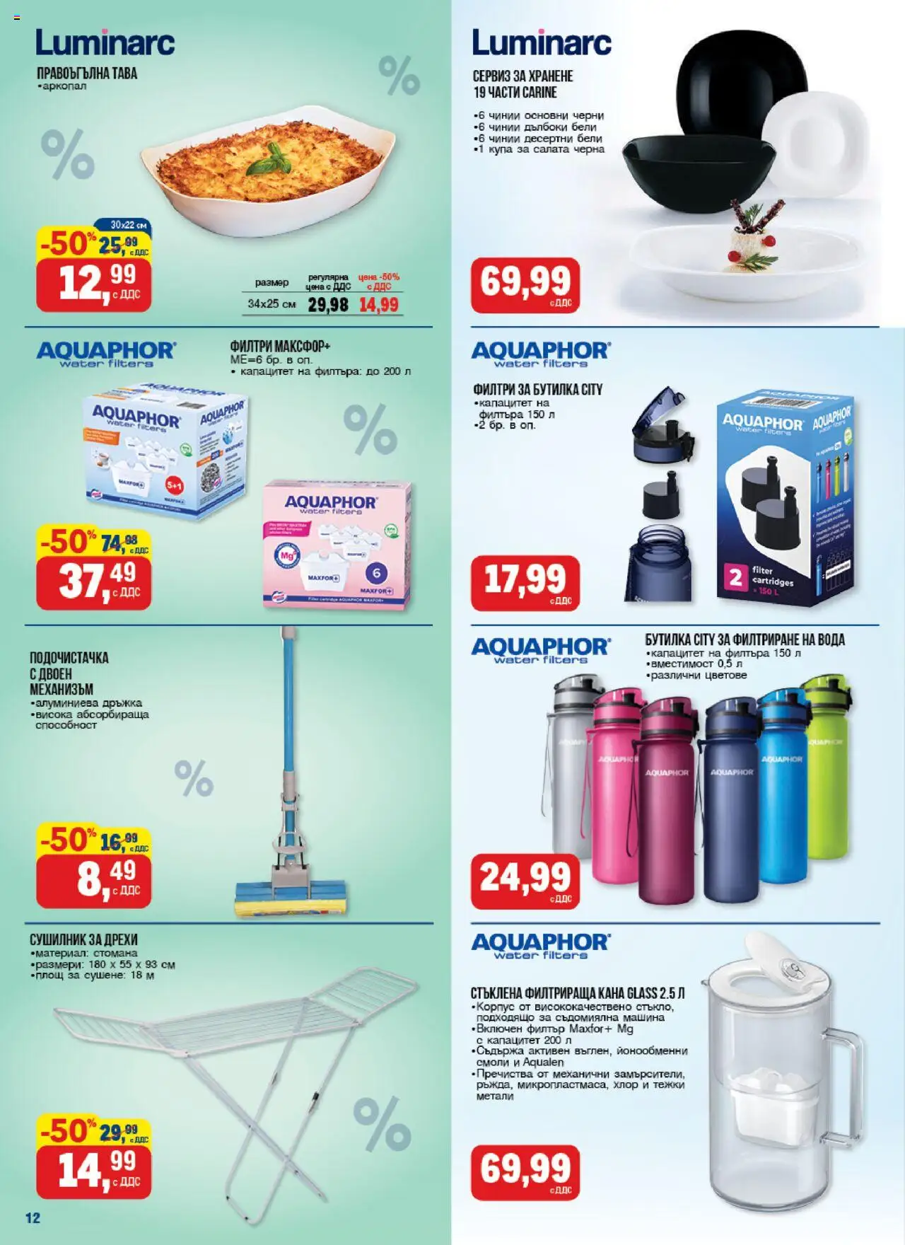 {H1} | Страница: 13 | Продукти: Филтър, Салата, Кана, Вода