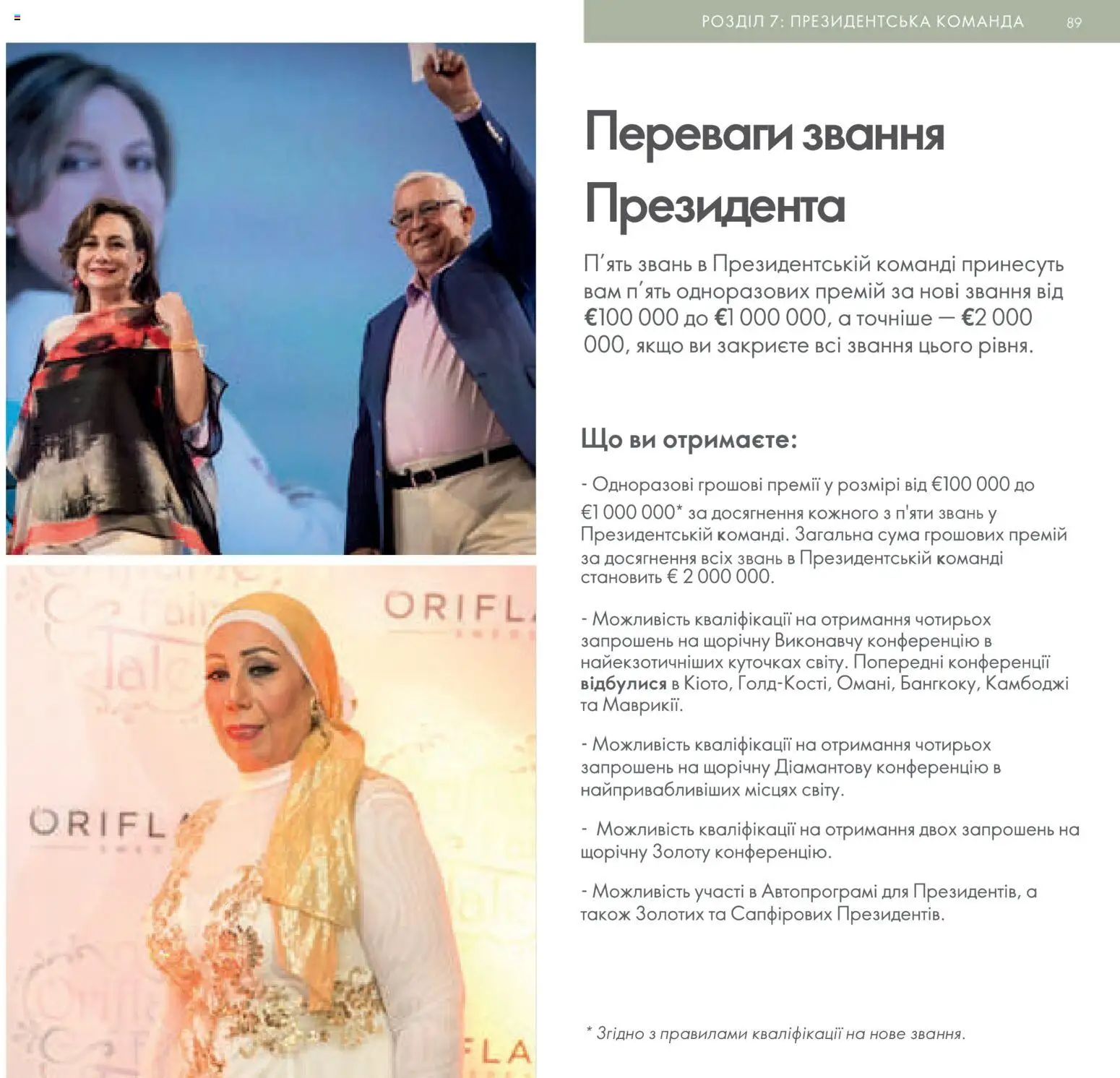 Oriflame Kаталог - дійснийкції з 30.01.2026 | Сторінка: 90