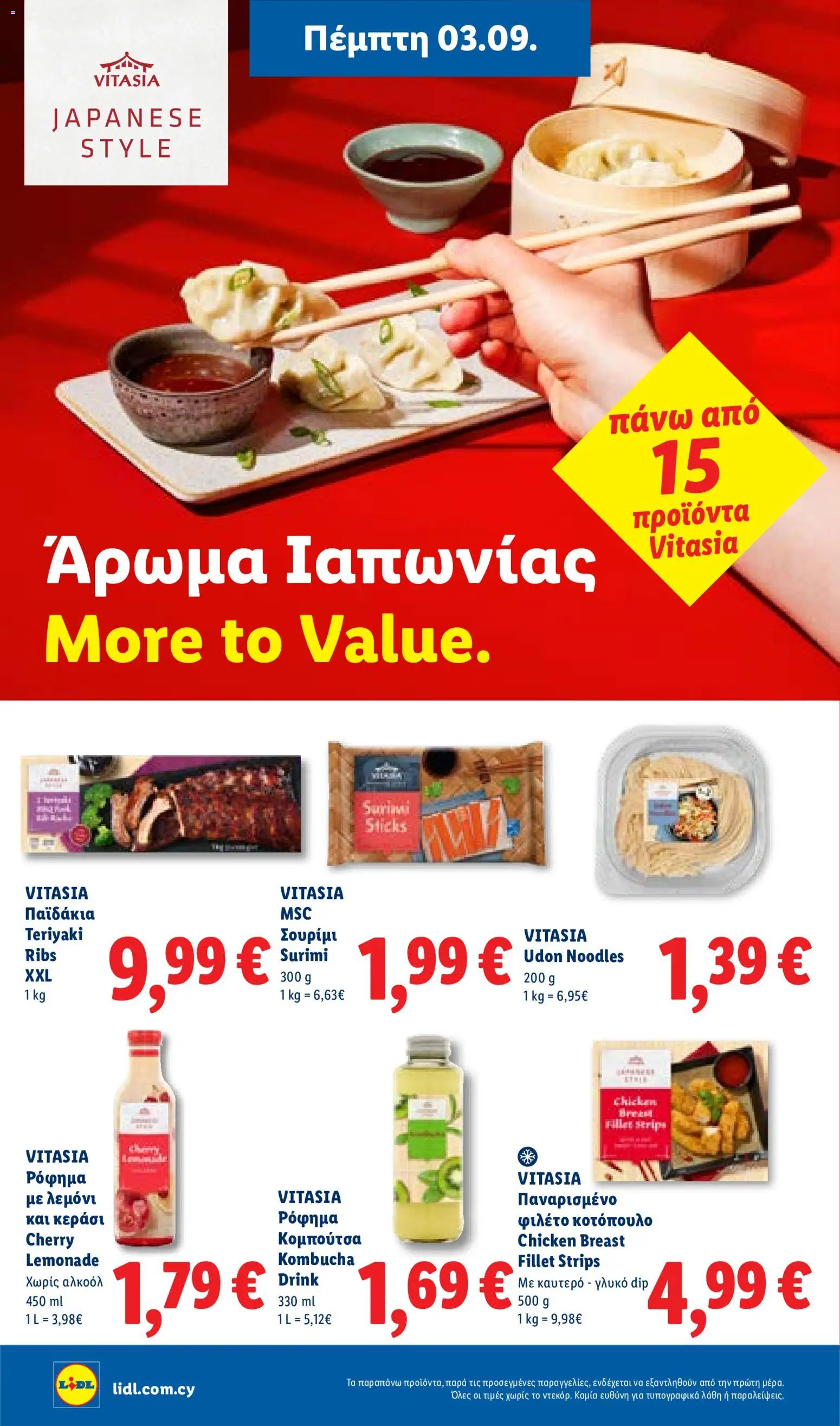 Lidl φυλλαδιο – σε ισχύ από 03/09/2026 | Σελίδα: 20 | Προϊόντα: Noodles