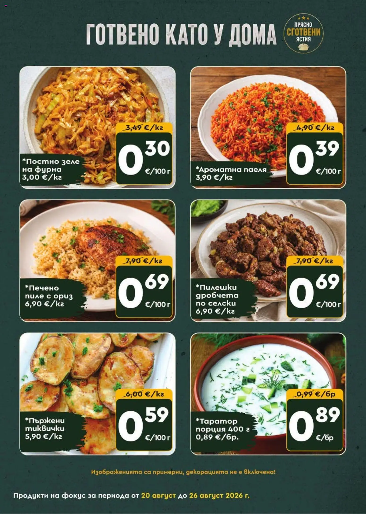 {H1} | Страница: 6 | Продукти: Пиле, Ориз, Зеле, Фурна