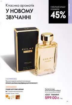 Oriflame акції дійснийкції з 10.05.2026 | Сторінка: 29