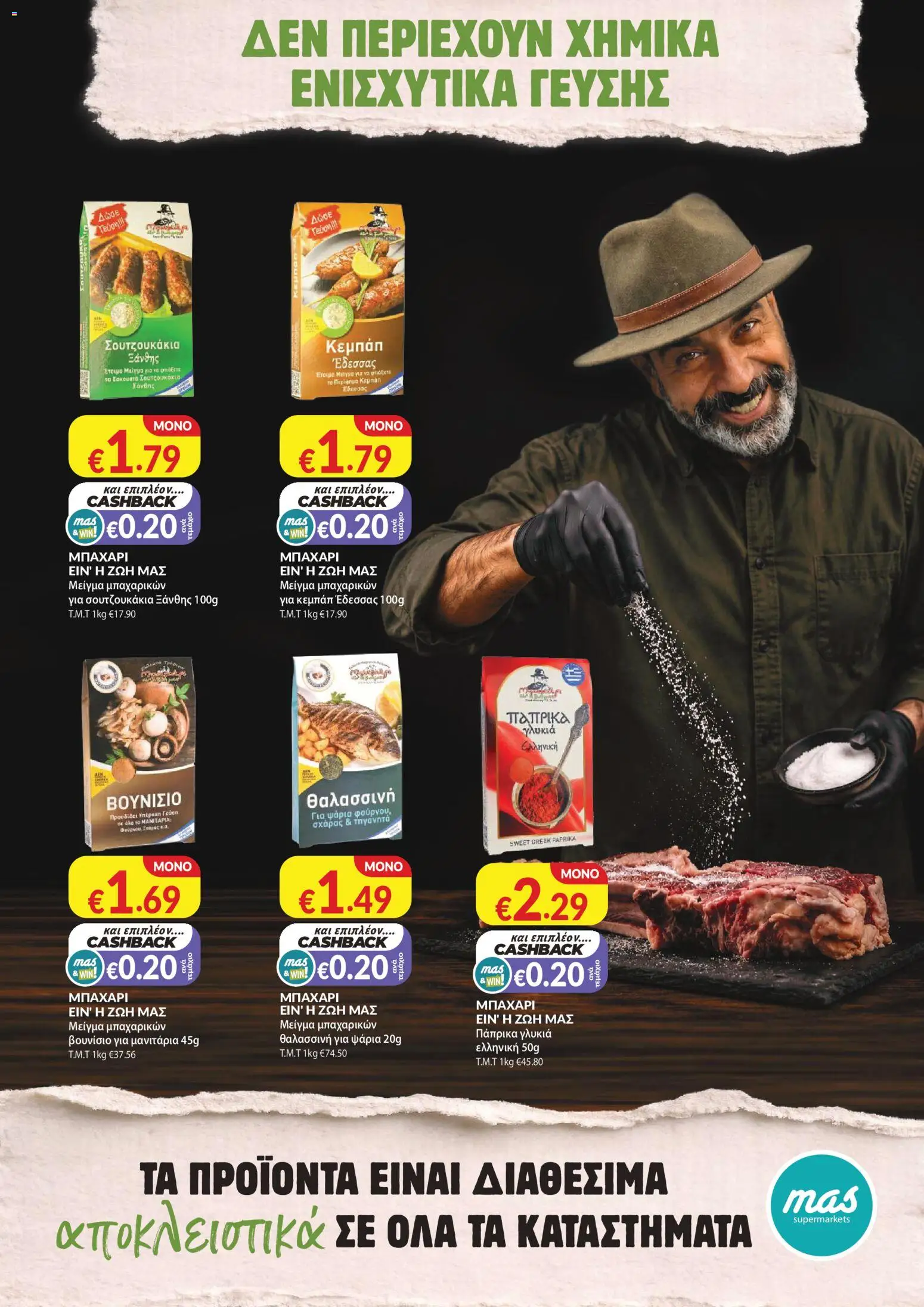 Mas Supermarkets κάθε γειτονιά – σε ισχύ από 27/08/2026 | Σελίδα: 9