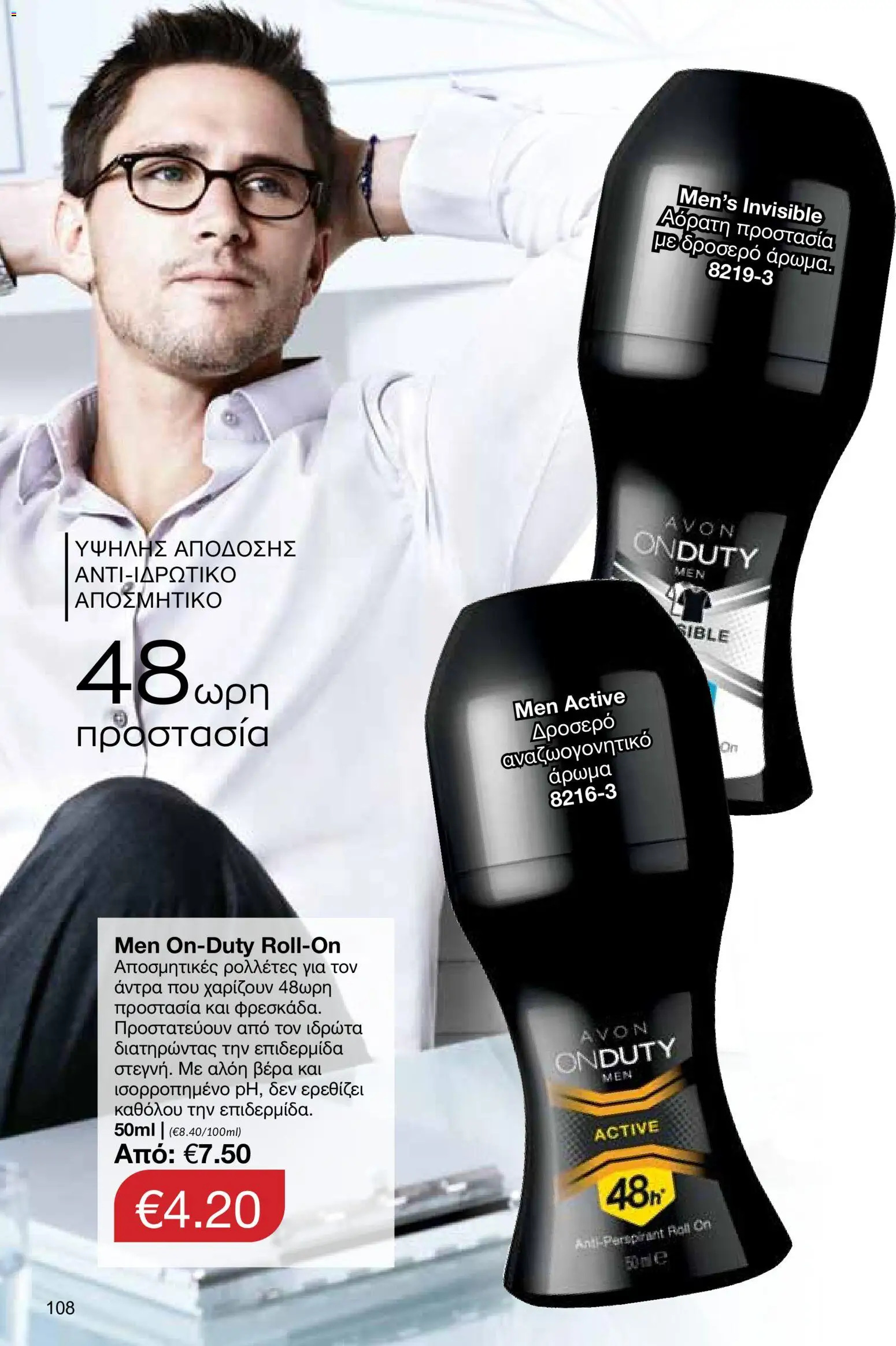 AVON φυλλαδιο – σε ισχύ από 26/10/2026 | Σελίδα: 106