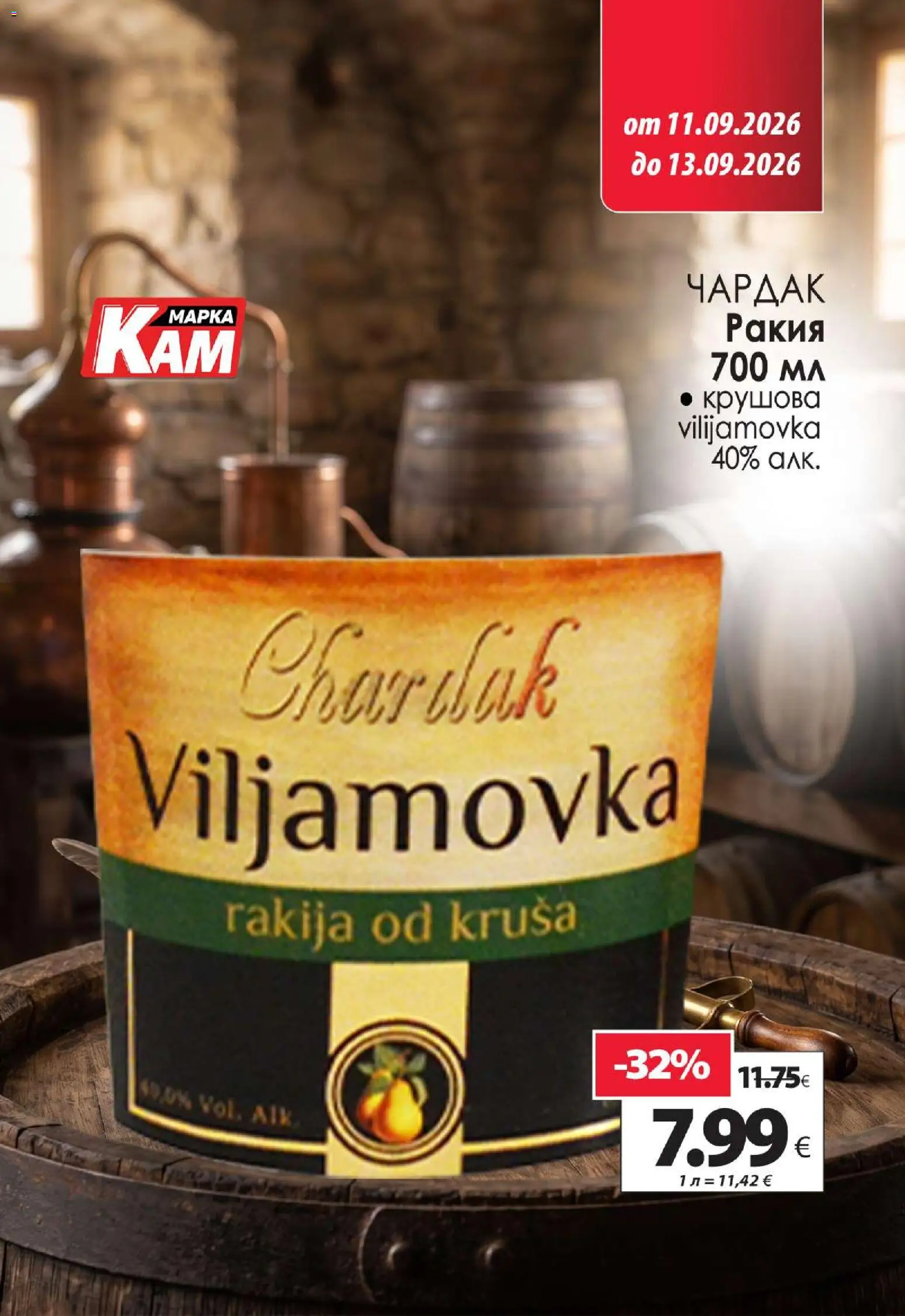 {H1} | Страница: 16 | Продукти: Ракия