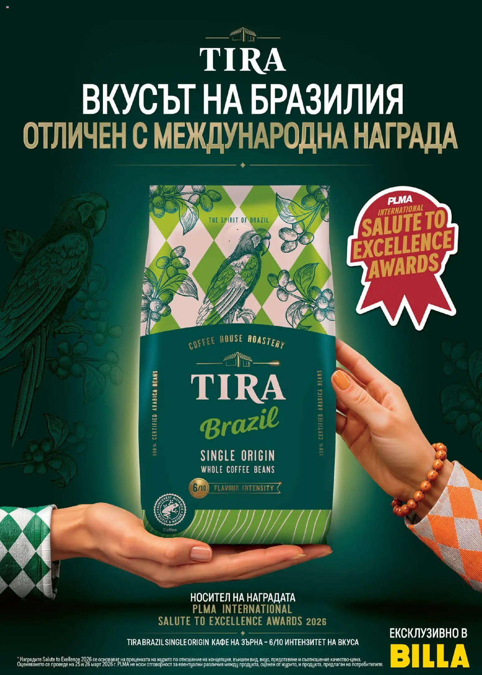 {H1} | Страница: 24 | Продукти: Кафе на зърна, Кафе