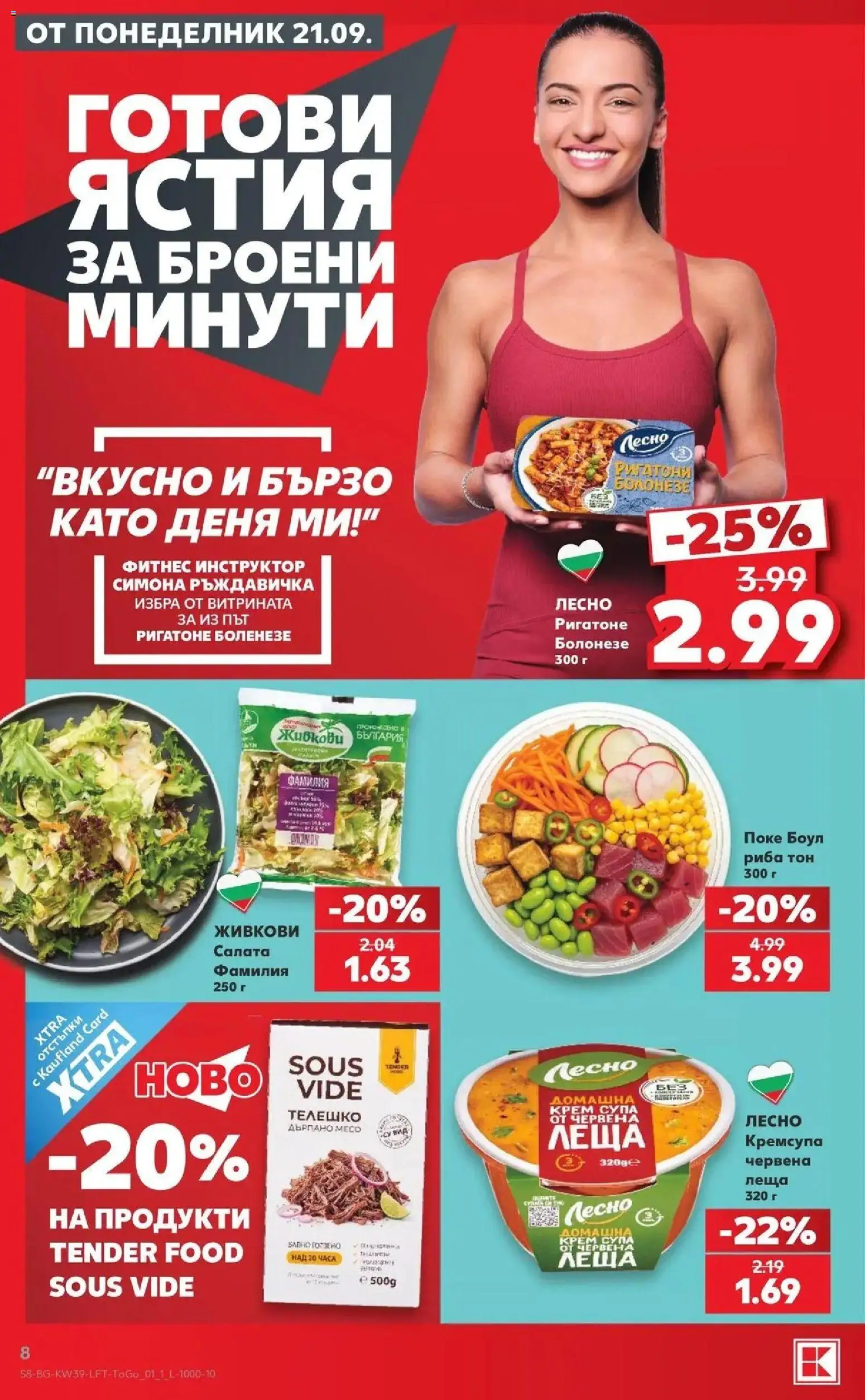 Нова Кауфланд брошура София - Роден вкус от 21.09.2026 | Страница: 8 | Продукти: Крем, Риба, Риба тон, Месо