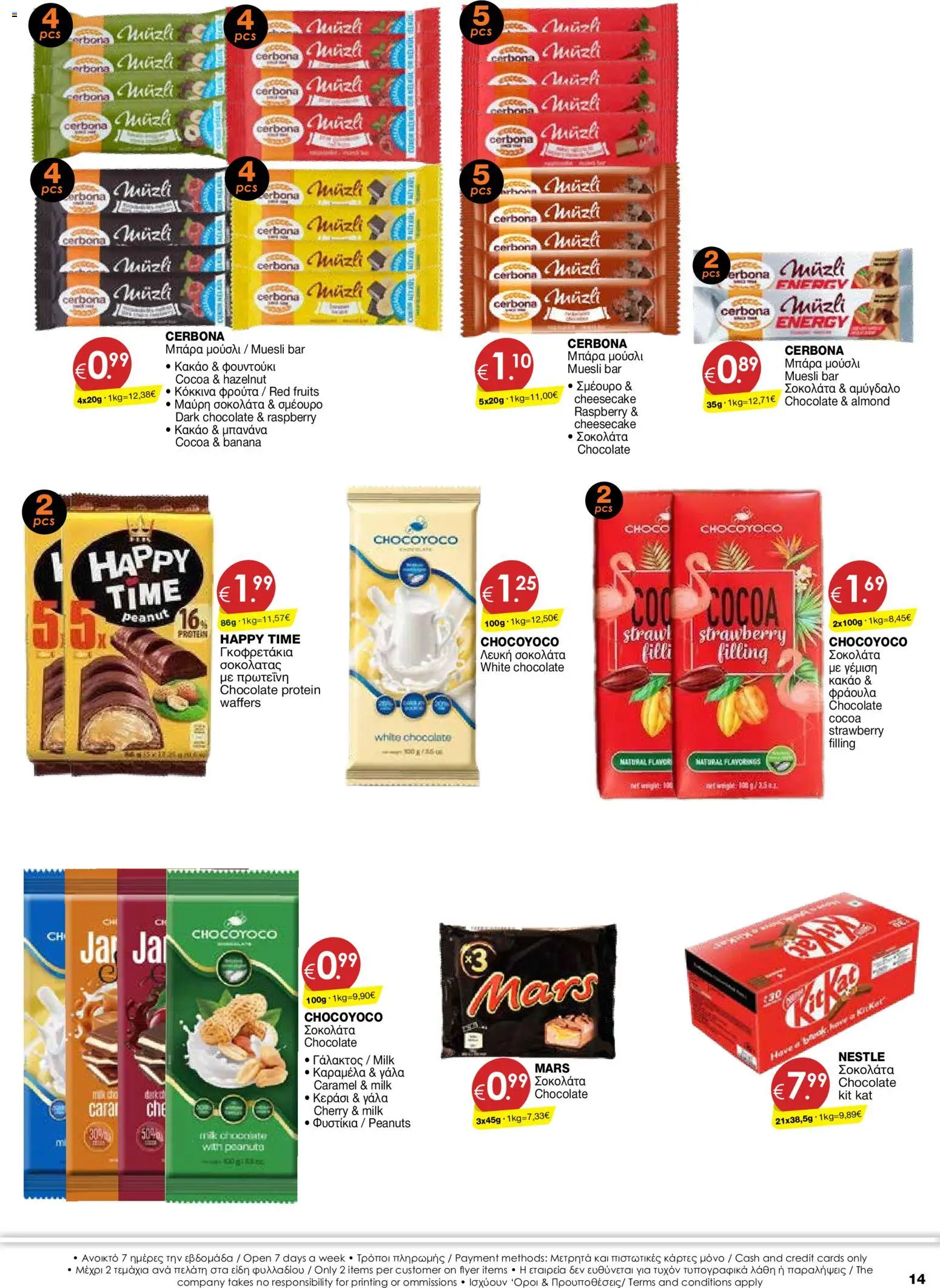 Super Discount Store φυλλαδιο – σε ισχύ από 26.05.2026 | Σελίδα: 14