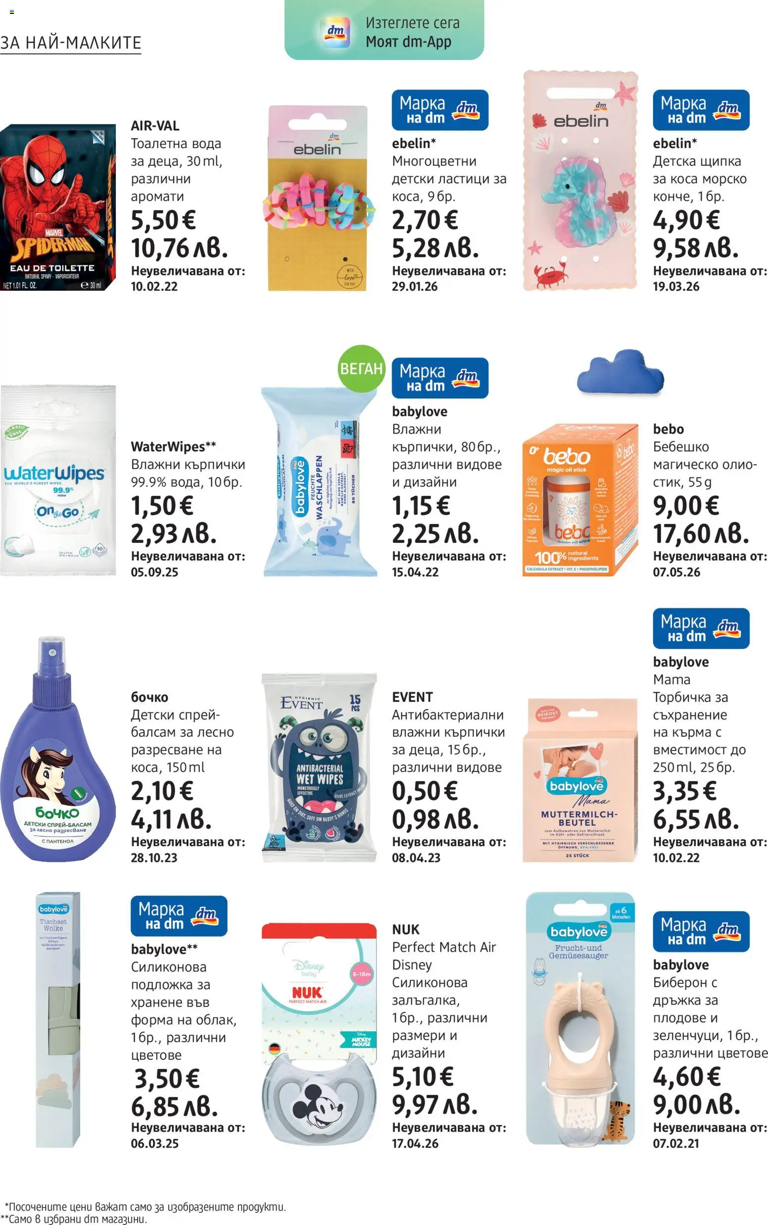 {H1} | Страница: 14 | Продукти: Съхранение, Олио, Вода, Подложка