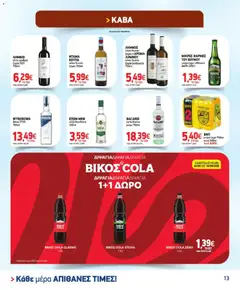 Market in - Προσφορές - Προεπισκόπηση φυλλαδίου από το κατάστημα Market in,  σε ισχύ από 02/09/2026 | Σελίδα: 13