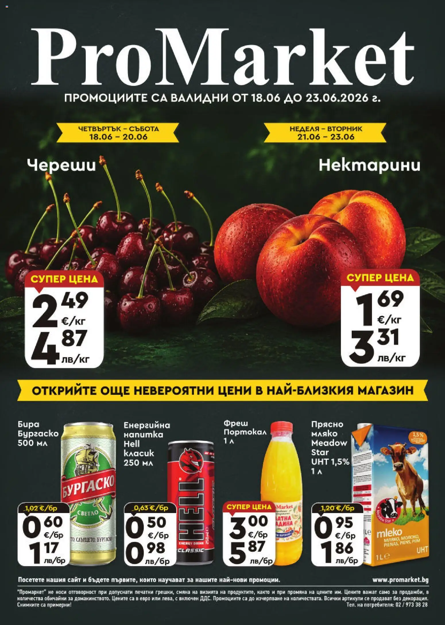 {H1} | Страница: 1 | Продукти: Портокал, Бира, Череши, Напитка