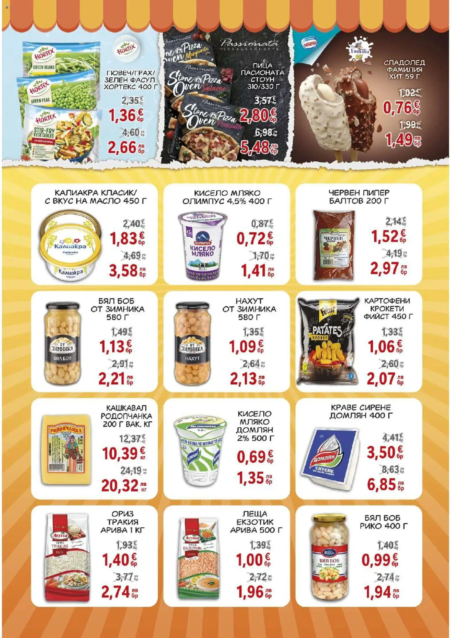{H1} | Страница: 4 | Продукти: Краве, Масло, Леща, Кашкавал