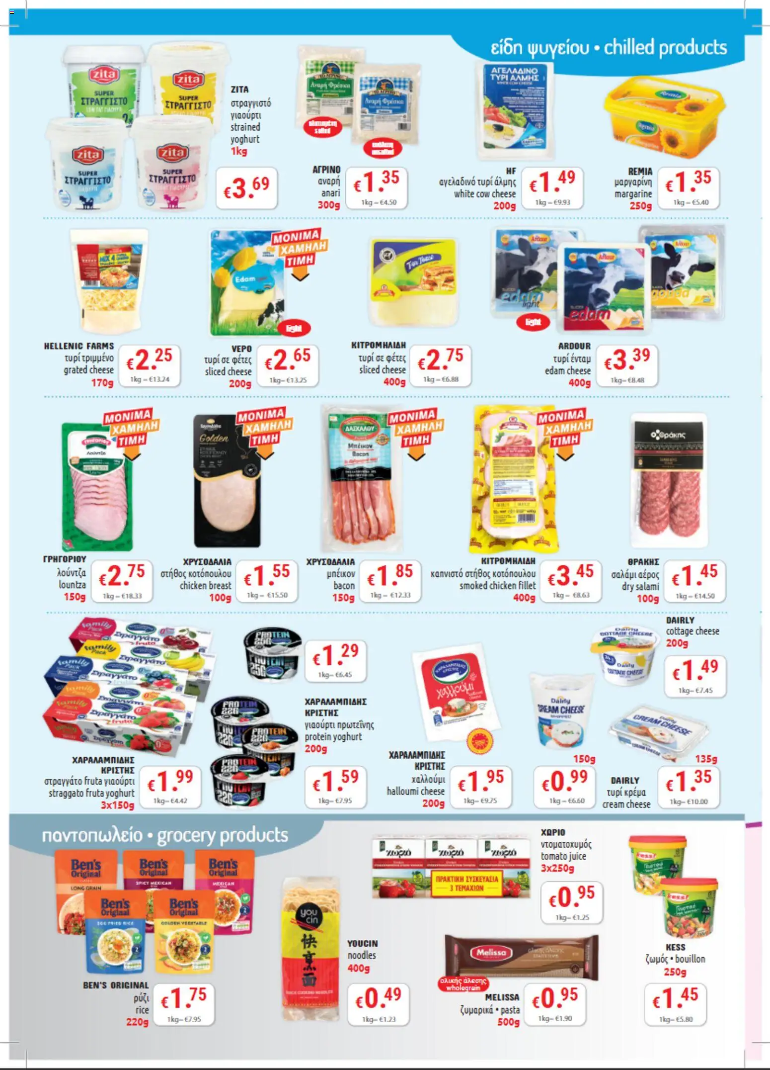 PopLife φυλλαδιο – σε ισχύ από 10/07/2026 | Σελίδα: 2 | Προϊόντα: Čaj