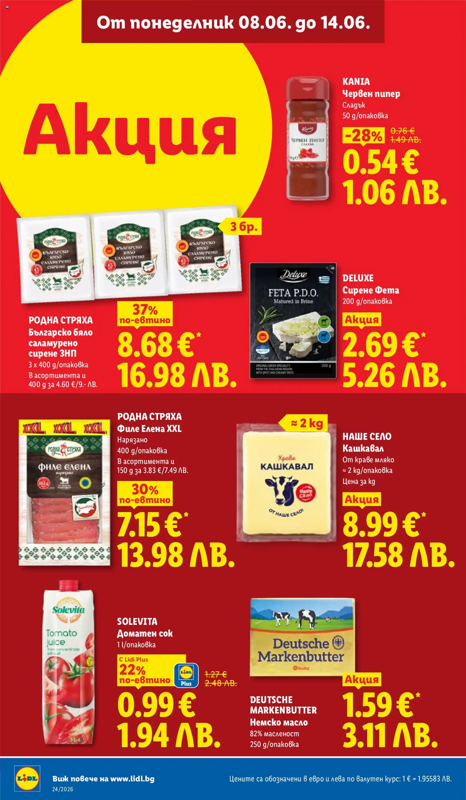 {H1} | Страница: 10 | Продукти: Краве, Масло, Филе, Фета