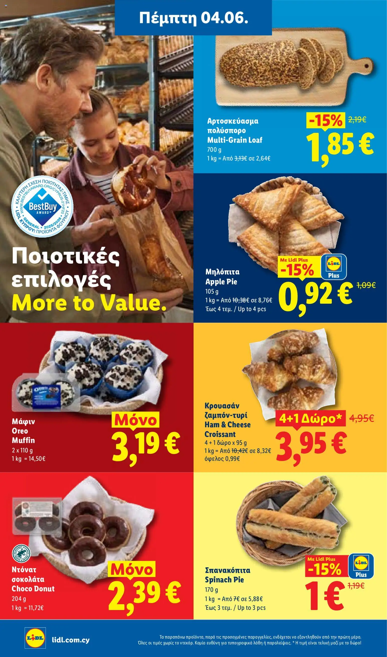 Lidl φυλλαδιο – σε ισχύ από 04.06.2026 | Σελίδα: 12