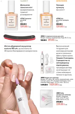 Oriflame акції дійснийкції з 21.06.2026 | Сторінка: 72 | Товари: Олія, Корпус, Чохол, Акумулятор