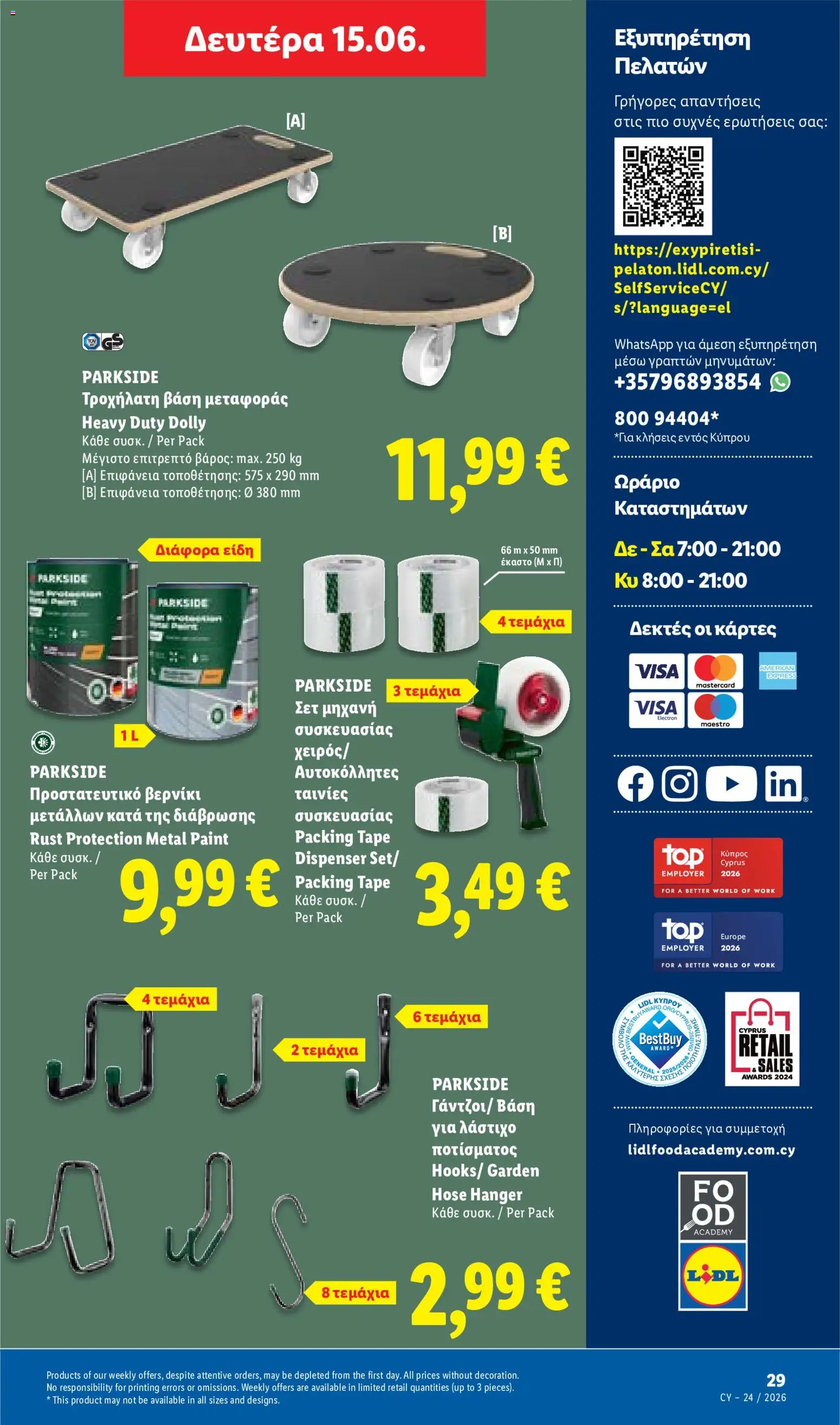 Lidl φυλλαδιο – σε ισχύ από 11.06.2026 | Σελίδα: 67