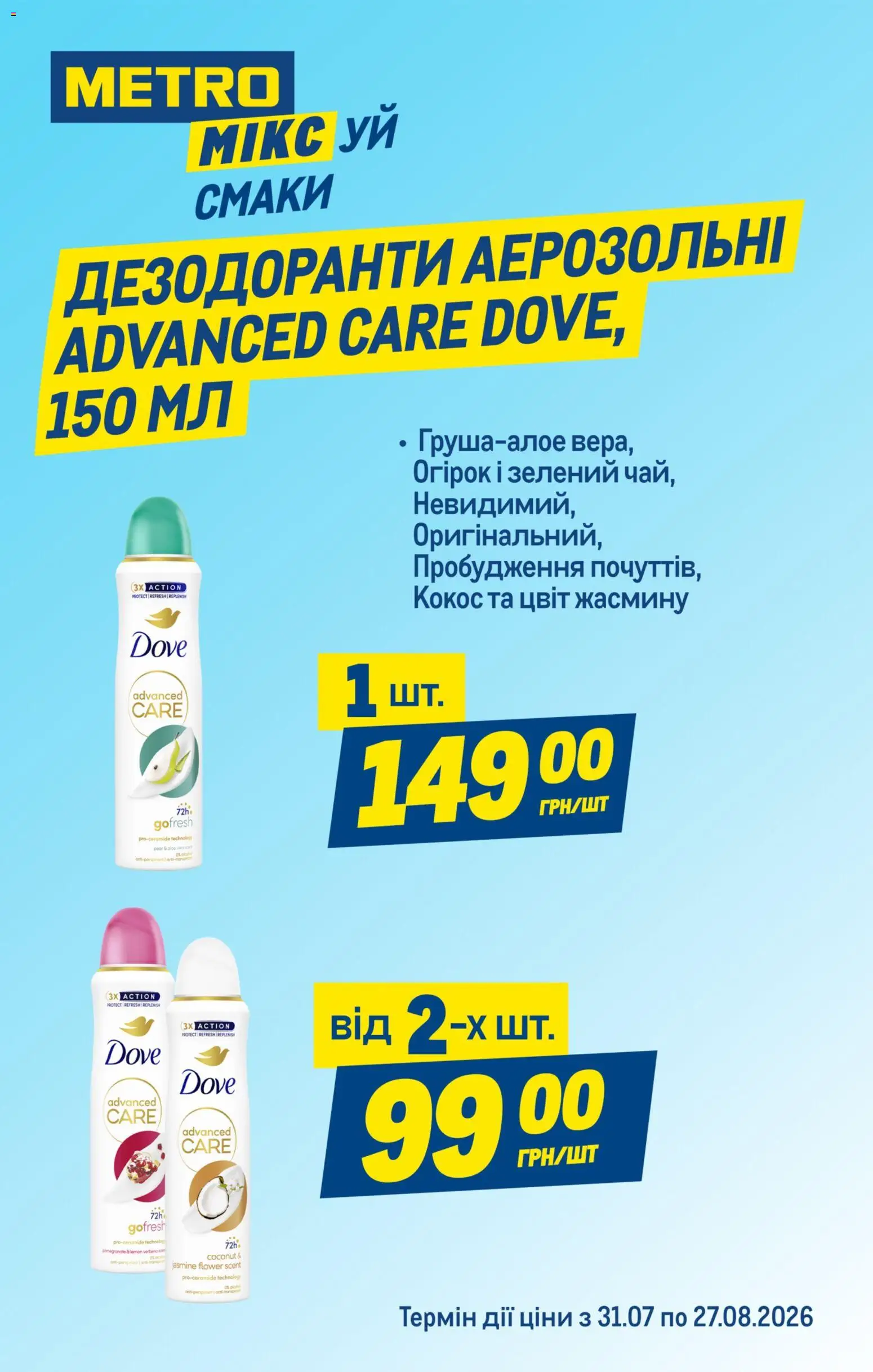 Metro Kаталог - дійснийкції з 12.08.2026 | Сторінка: 9
