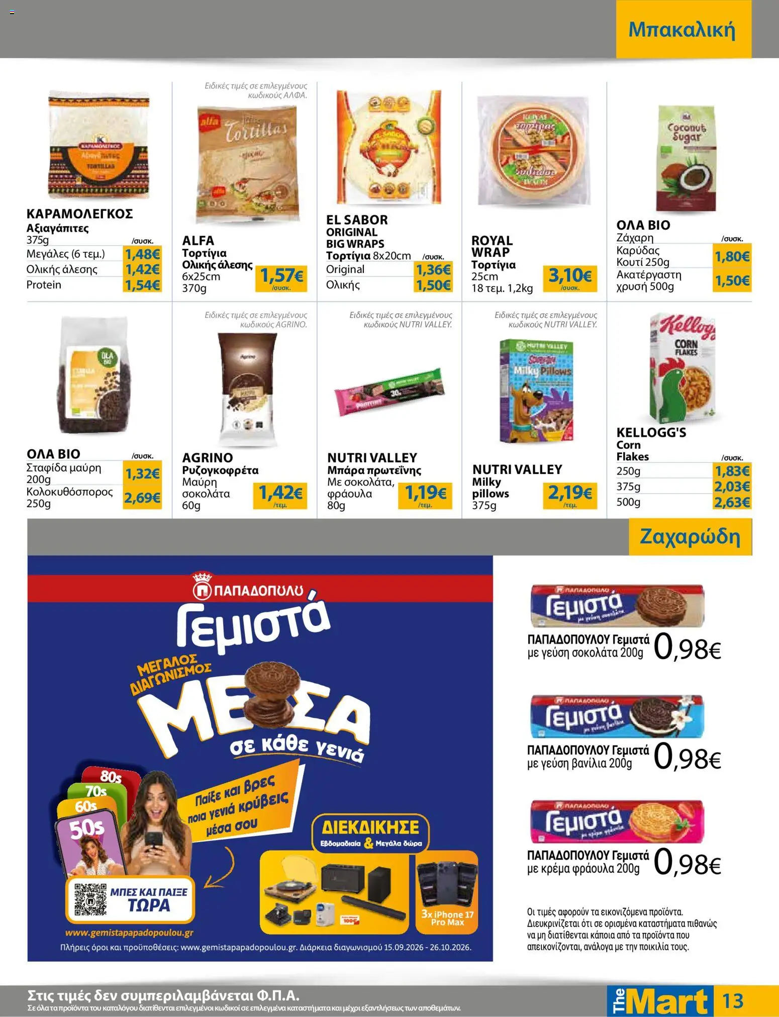 The Mart Φυλλάδιο - σε ισχύ από 07/10/2026 | Σελίδα: 13 | Προϊόντα: Iphone