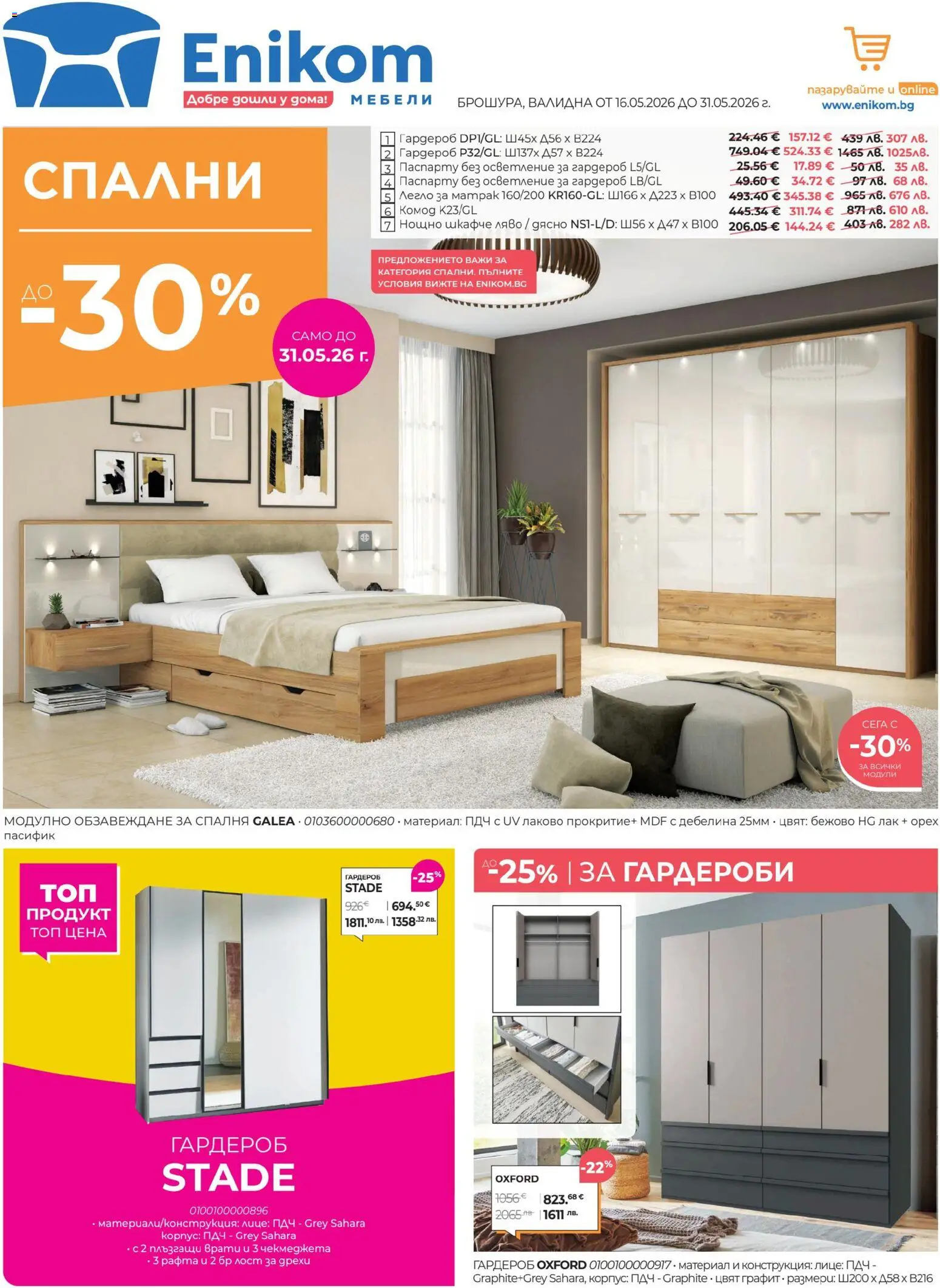 {H1} | Страница: 1 | Продукти: Лак, Дрехи, Гардероб, Нощно шкафче