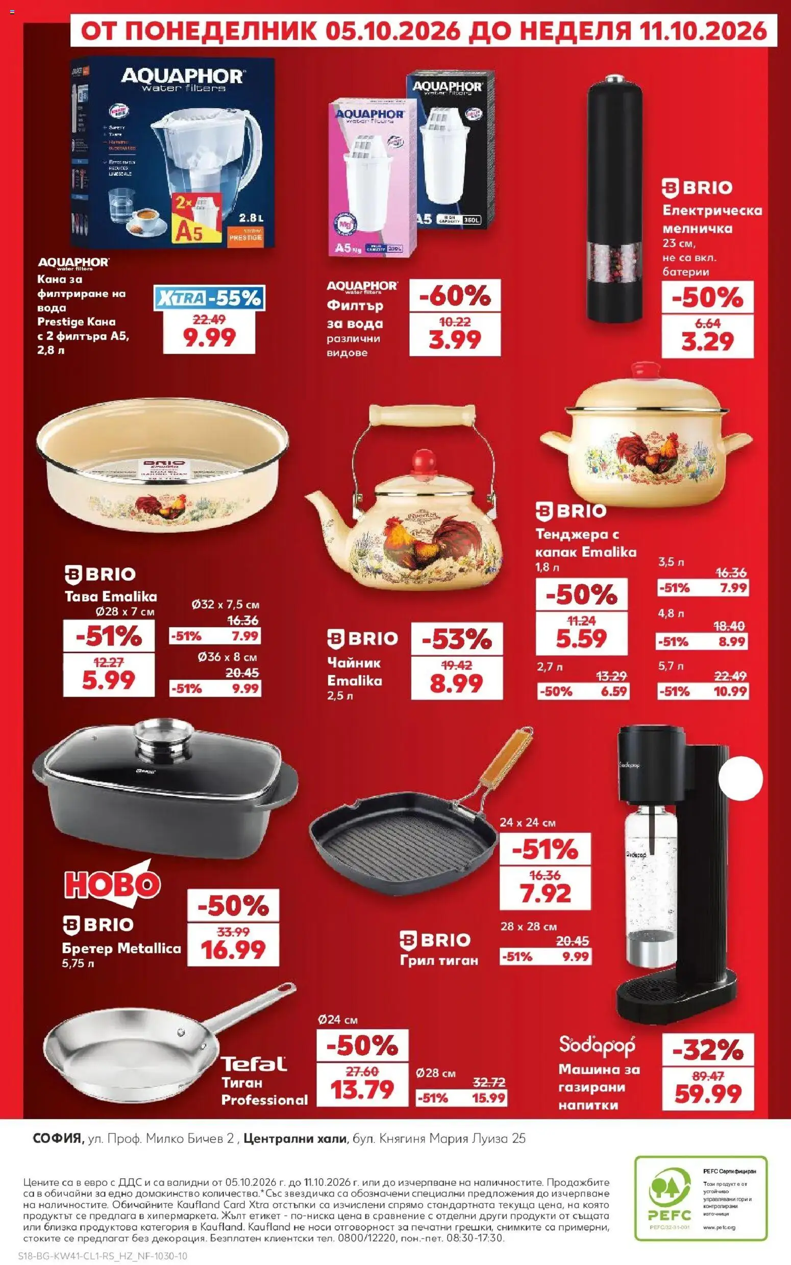 Нова Кауфланд брошура София - Мега оферти в Kaufland с валидност до 11.10.2026 от 05.10.2026 | Страница: 18 | Продукти: Тенджера, Мелничка, Напитки, Грил