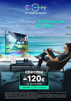 Преглед на VIVACOM брошура - Eon - Офертите са валидни от 01.08.2026 | Страница: 12