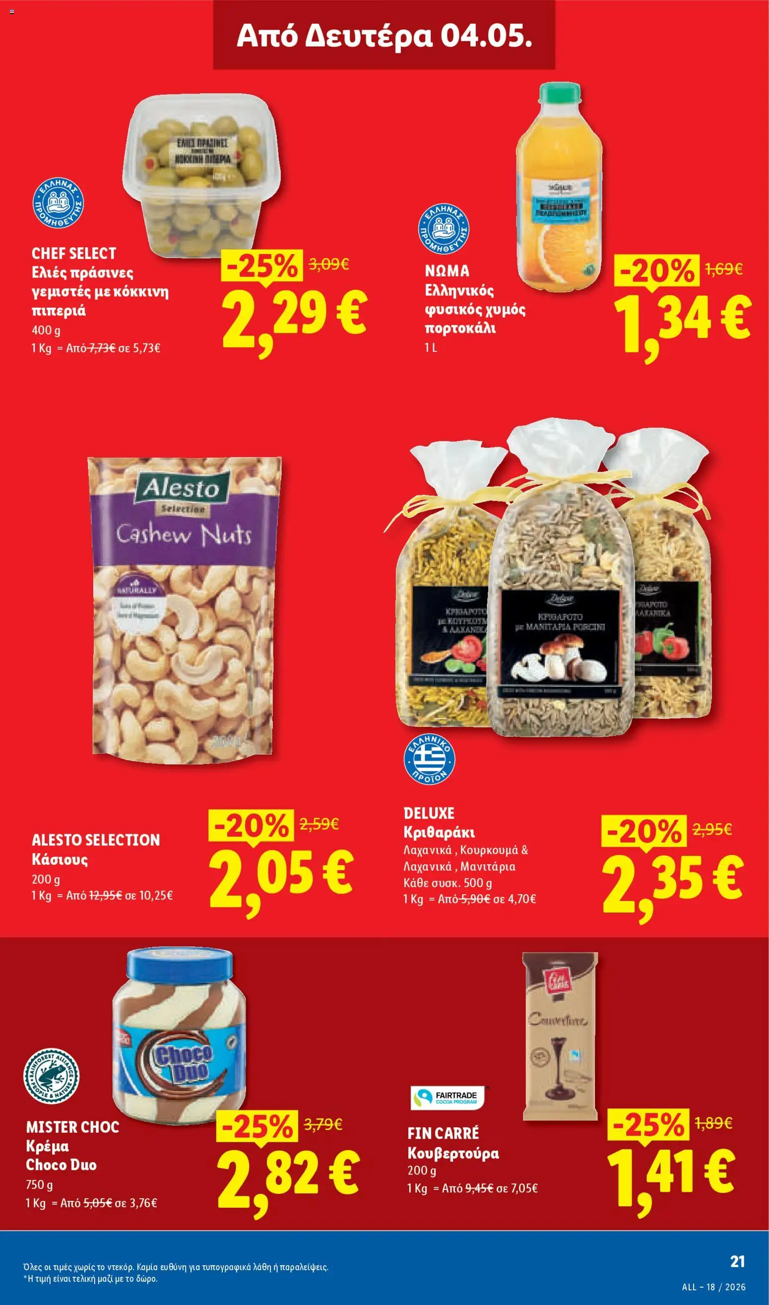 Lidl Φυλλάδιο - σε ισχύ από 30/04/2026 | Σελίδα: 23 | Προϊόντα: Κουβερτούρα, Χυμός, Κρέμα, Ελιές