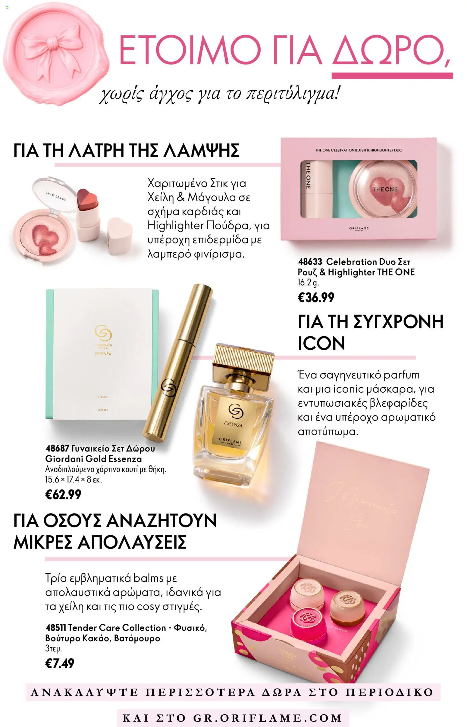 Oriflame Φυλλάδιο - σε ισχύ από 18/11/2026 | Σελίδα: 4