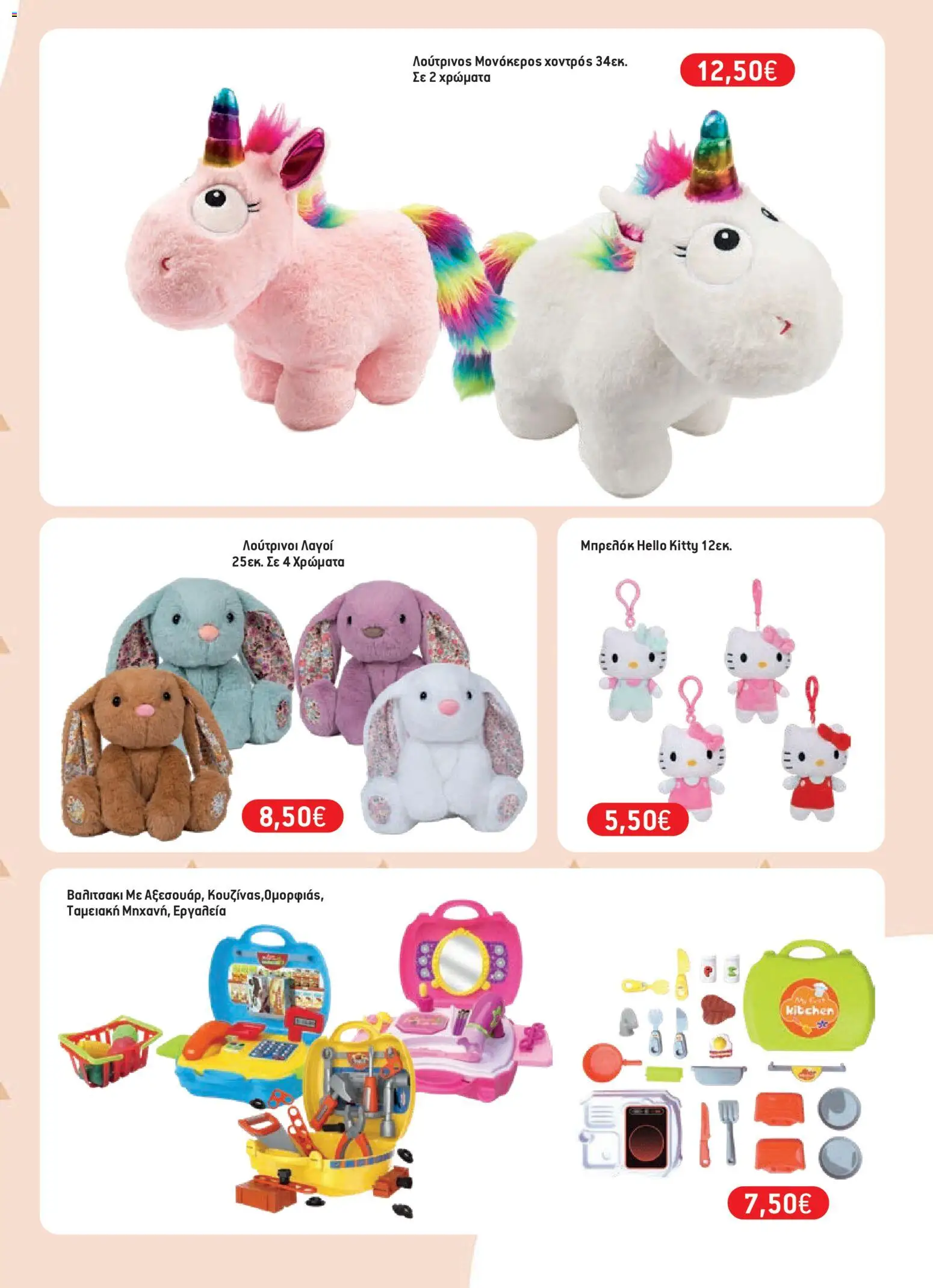 Χαλκιαδάκης Φυλλάδιο - σε ισχύ από 21/10/2026 | Σελίδα: 77