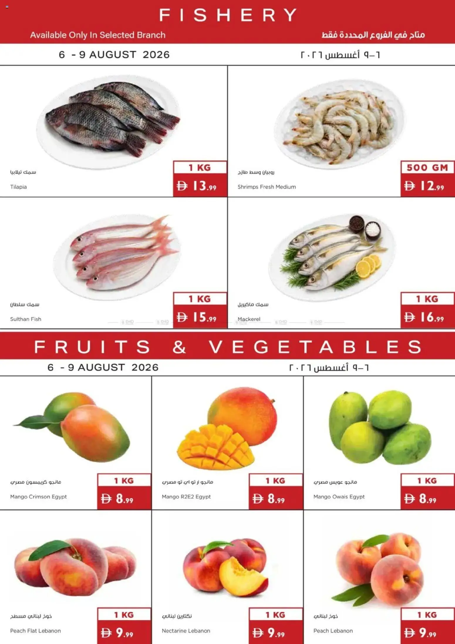 {H1} | Page: 1 | Products: Fish, Vegetables, Mango, Peach