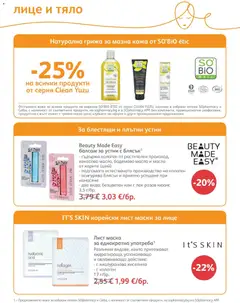 Преглед на SOpharmacy брошура - Офертите са валидни от 01.09.2026 | Страница: 83